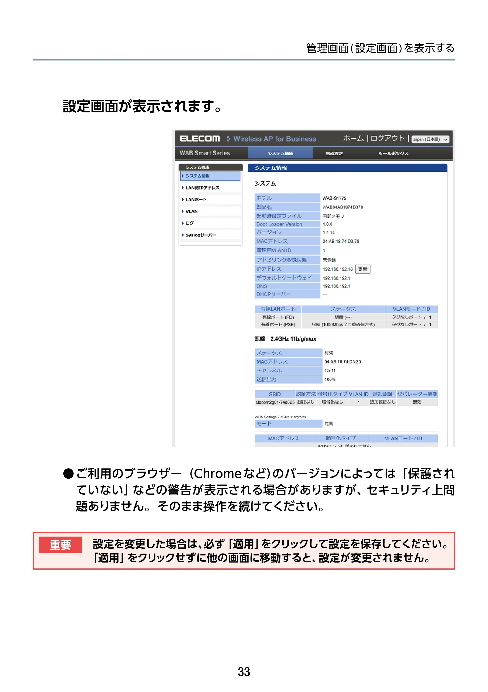 エレコム WAB-S1775 2.ユーザーズマニュアル — 原本ページ — 33ページ