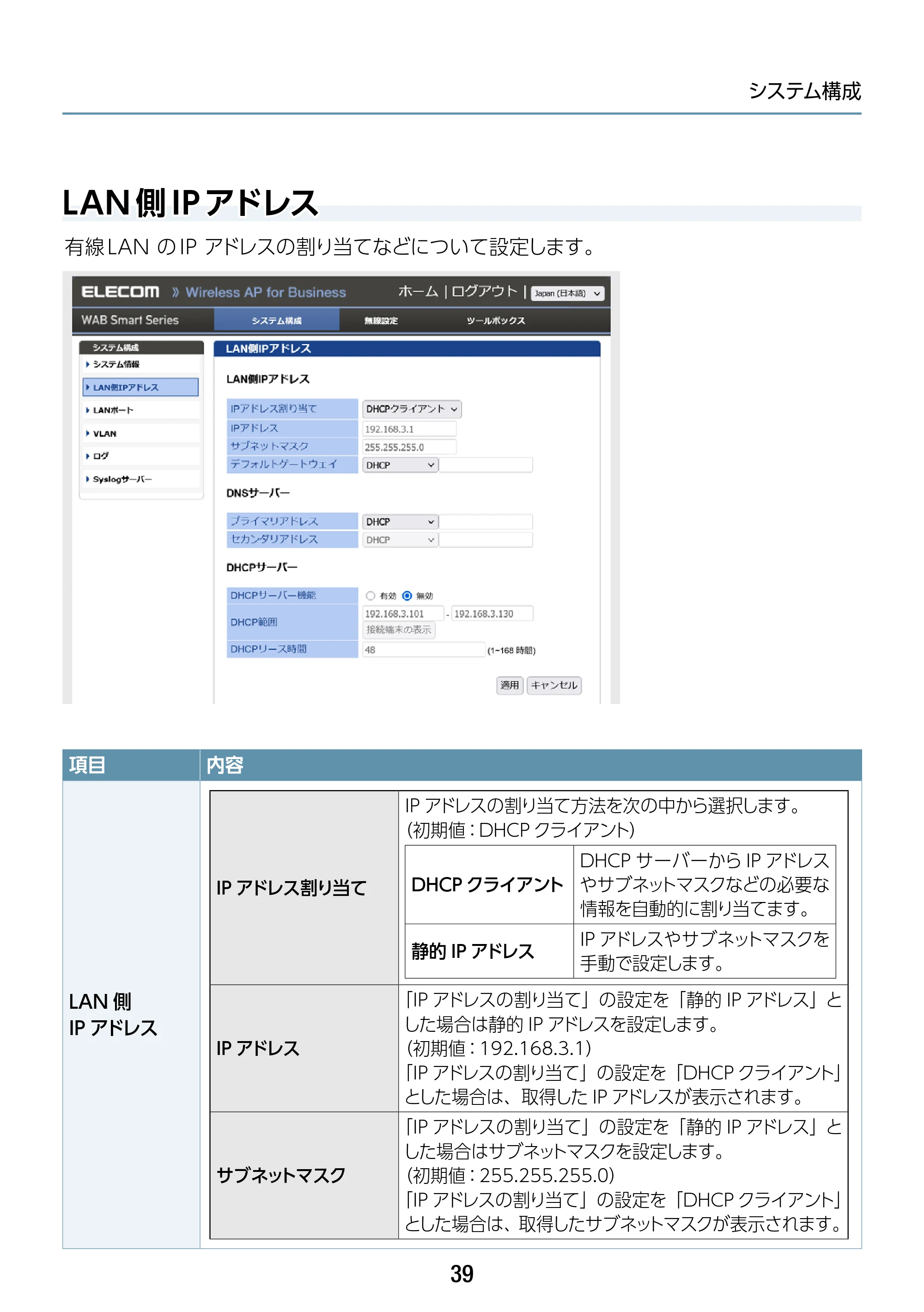 エレコム WAB-S1775 2.ユーザーズマニュアル — LAN側IPアドレス — 原本ページ — 39ページ