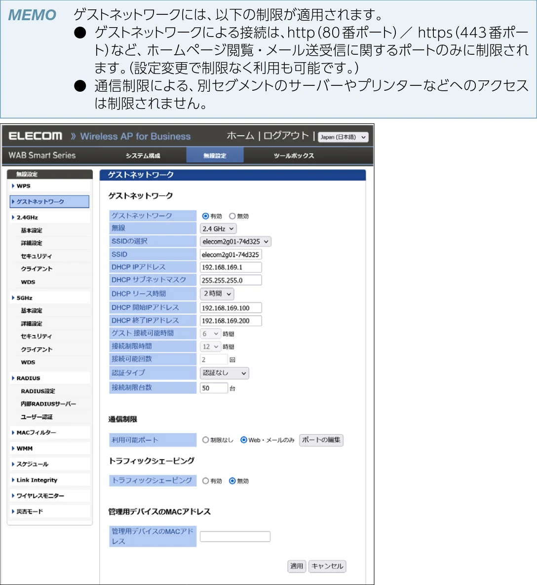 エレコム WAB-S1775 2.ユーザーズマニュアル — ゲストネットワーク — 図版 49-1 — 49ページ
