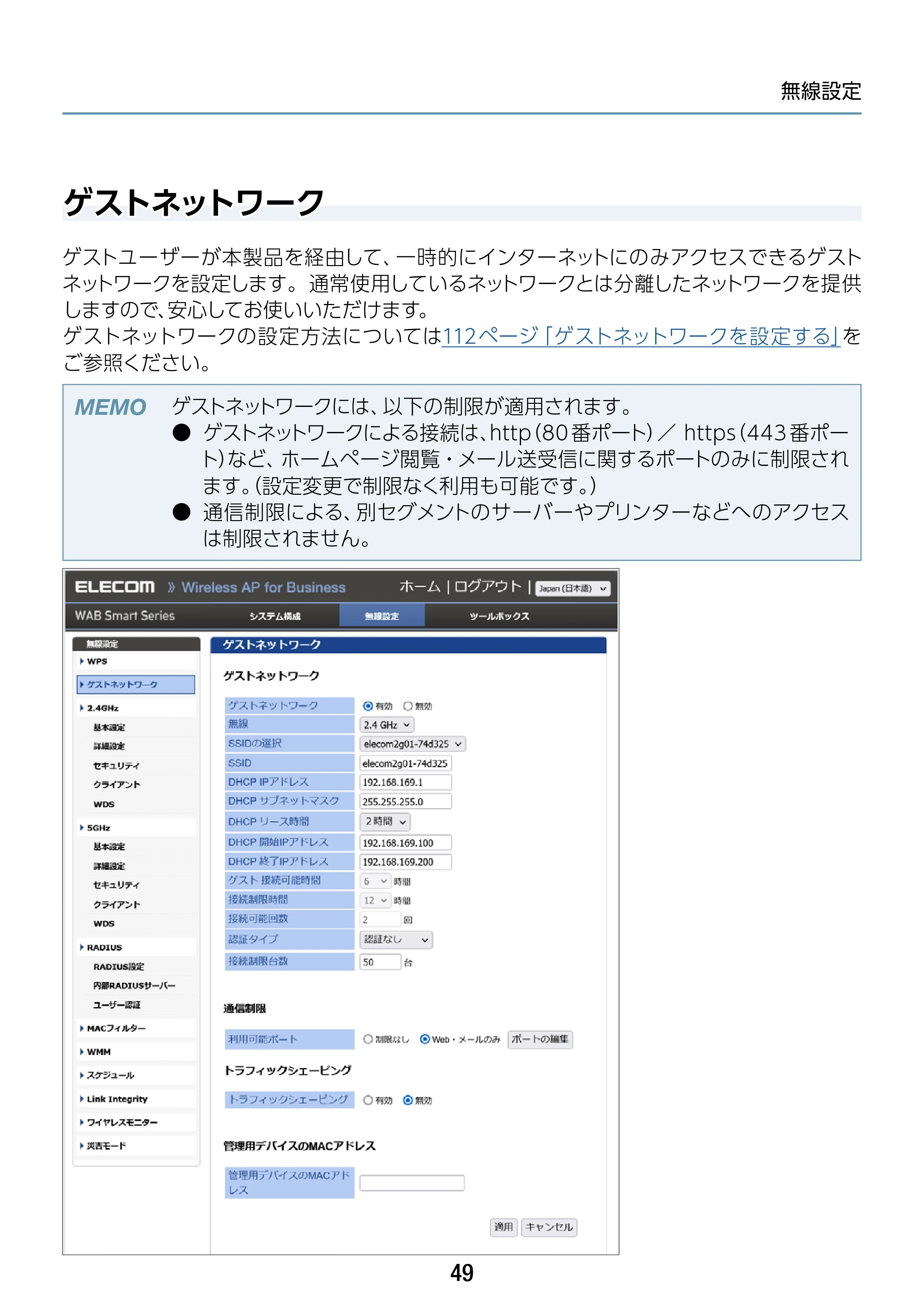 エレコム WAB-S1775 2.ユーザーズマニュアル — ゲストネットワーク — 原本ページ — 49ページ