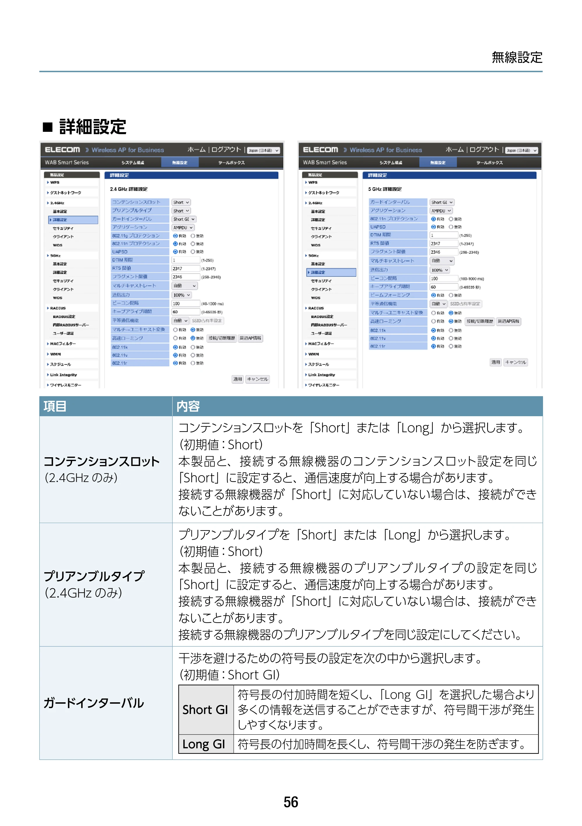 エレコム WAB-S1775 2.ユーザーズマニュアル — 詳細設定 — 原本ページ — 56ページ
