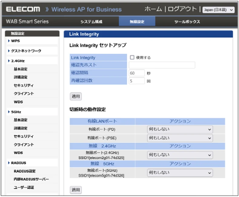 エレコム WAB-S1775 2.ユーザーズマニュアル — Link Integrity — 図版 81-1 — 81ページ
