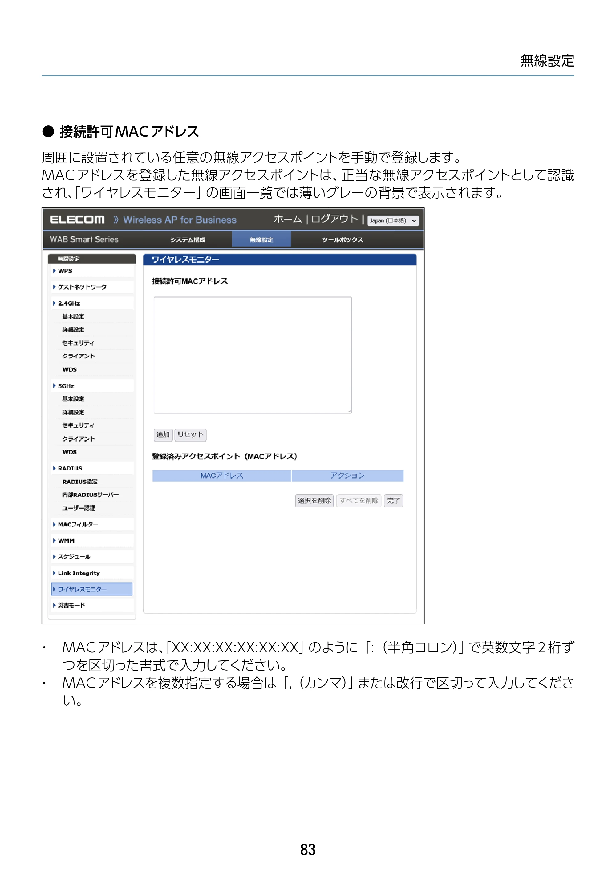 エレコム WAB-S1775 2.ユーザーズマニュアル — 原本ページ — 83ページ