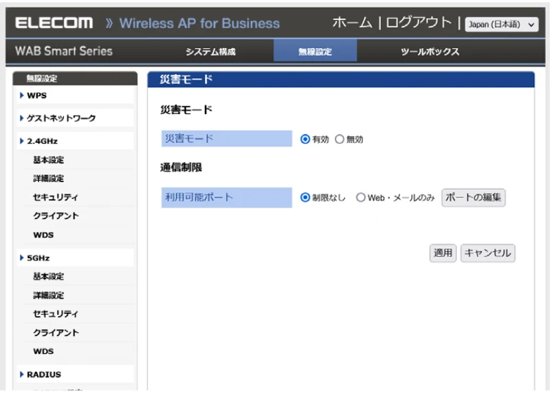エレコム WAB-S1775 2.ユーザーズマニュアル — 災害モード — 図版 85-1 — 85ページ