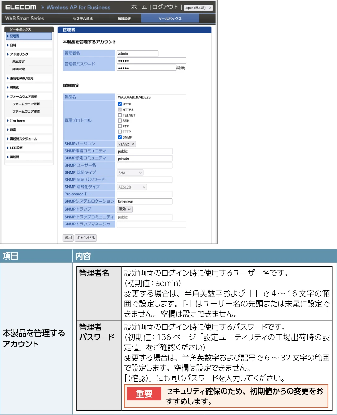 エレコム WAB-S1775 2.ユーザーズマニュアル — ツールボックス — 図版 87-2 — 87ページ