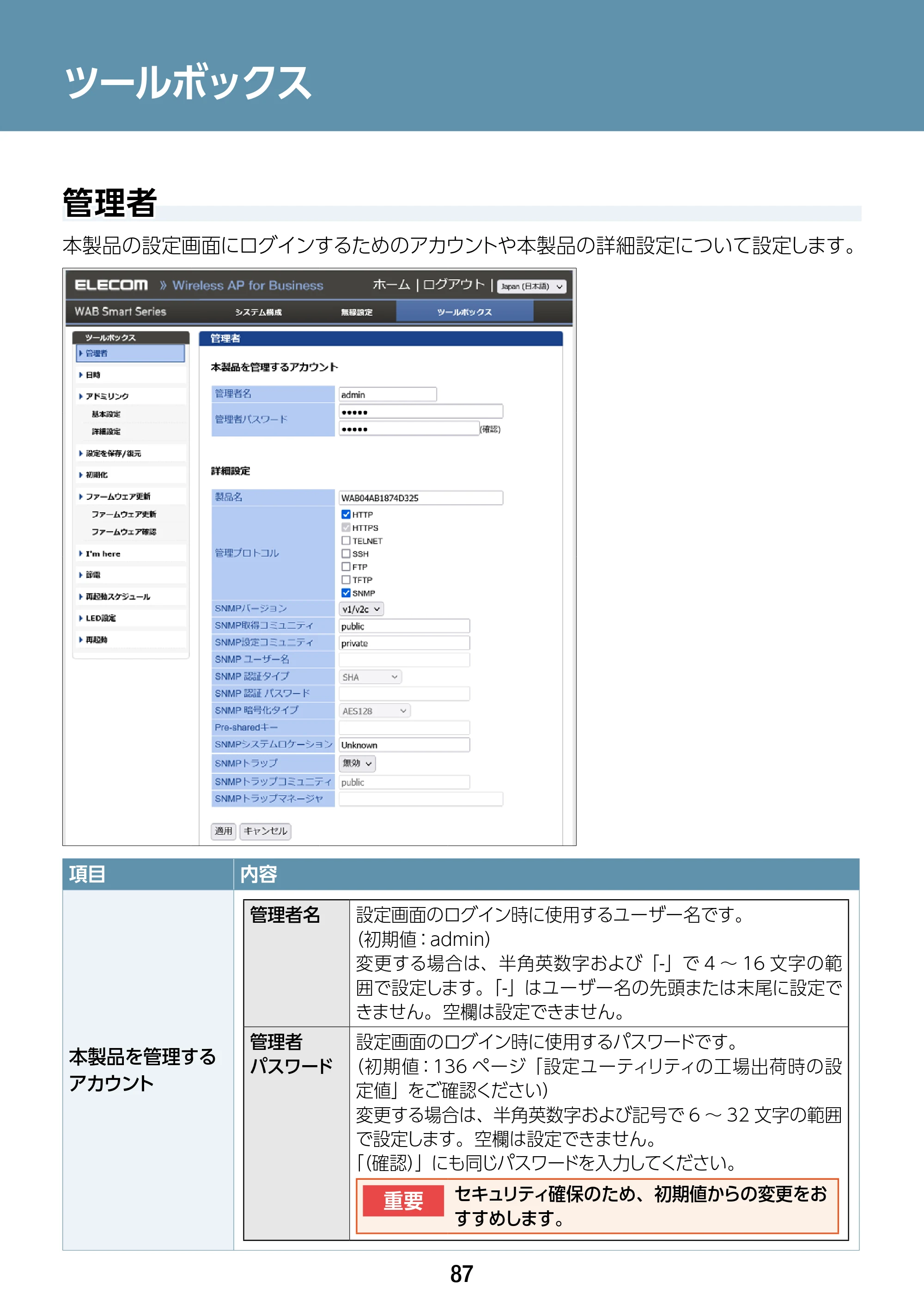 エレコム WAB-S1775 2.ユーザーズマニュアル — ツールボックス — 原本ページ — 87ページ