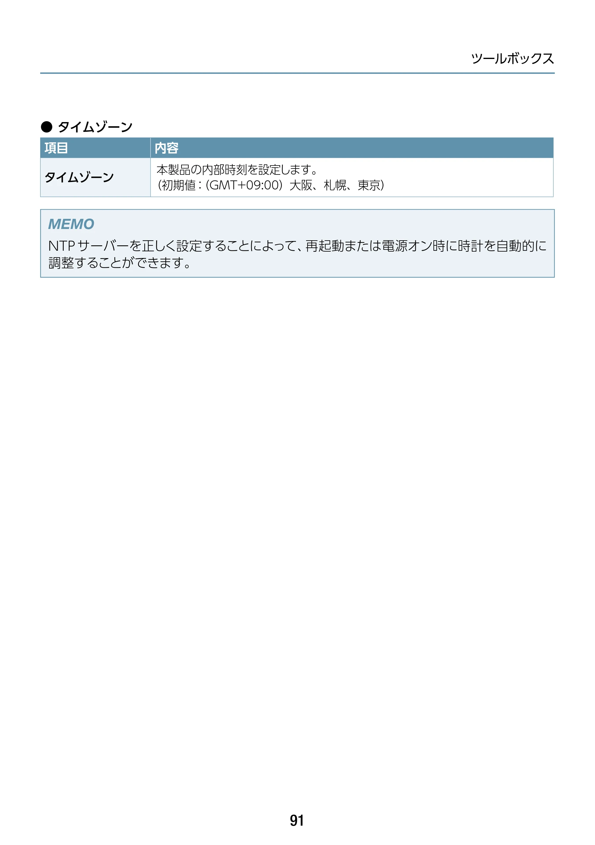エレコム WAB-S1775 2.ユーザーズマニュアル — 原本ページ — 91ページ