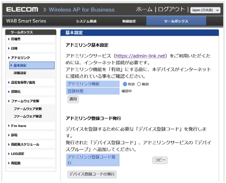 エレコム WAB-S1775 2.ユーザーズマニュアル — アドミリンク — 図版 92-1 — 92ページ