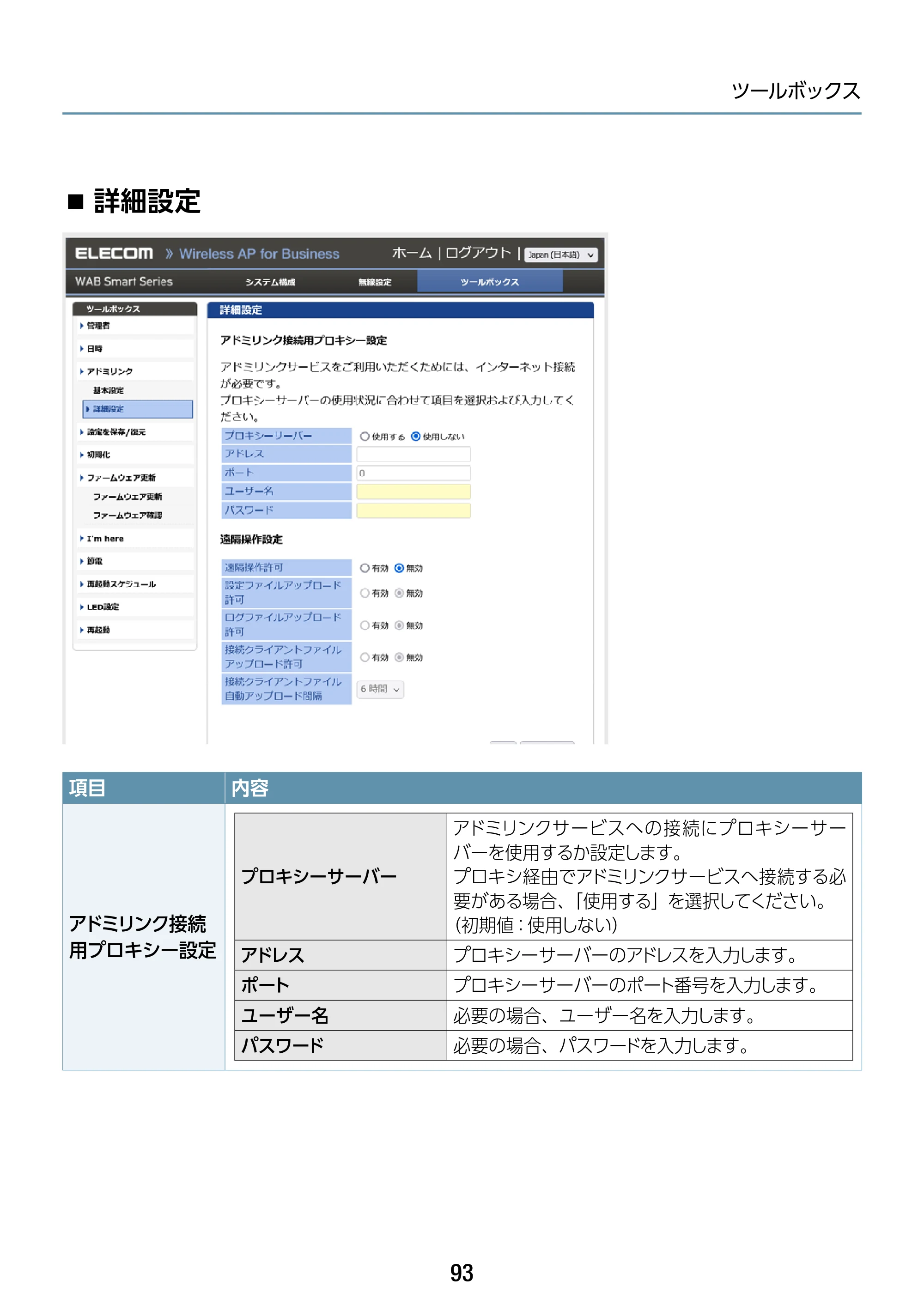 エレコム WAB-S1775 2.ユーザーズマニュアル — 詳細設定 — 原本ページ — 93ページ