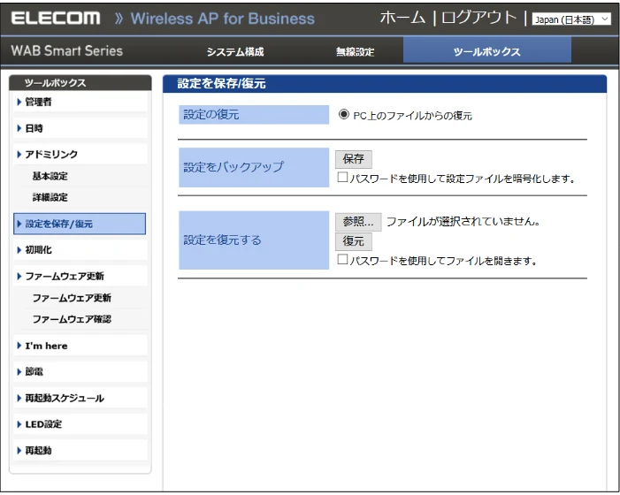 エレコム WAB-S1775 2.ユーザーズマニュアル — 設定を保存/復元 — 図版 95-1 — 95ページ