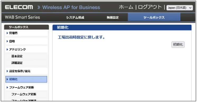 エレコム WAB-S1775 2.ユーザーズマニュアル — 初期化 — 図版 97-1 — 97ページ