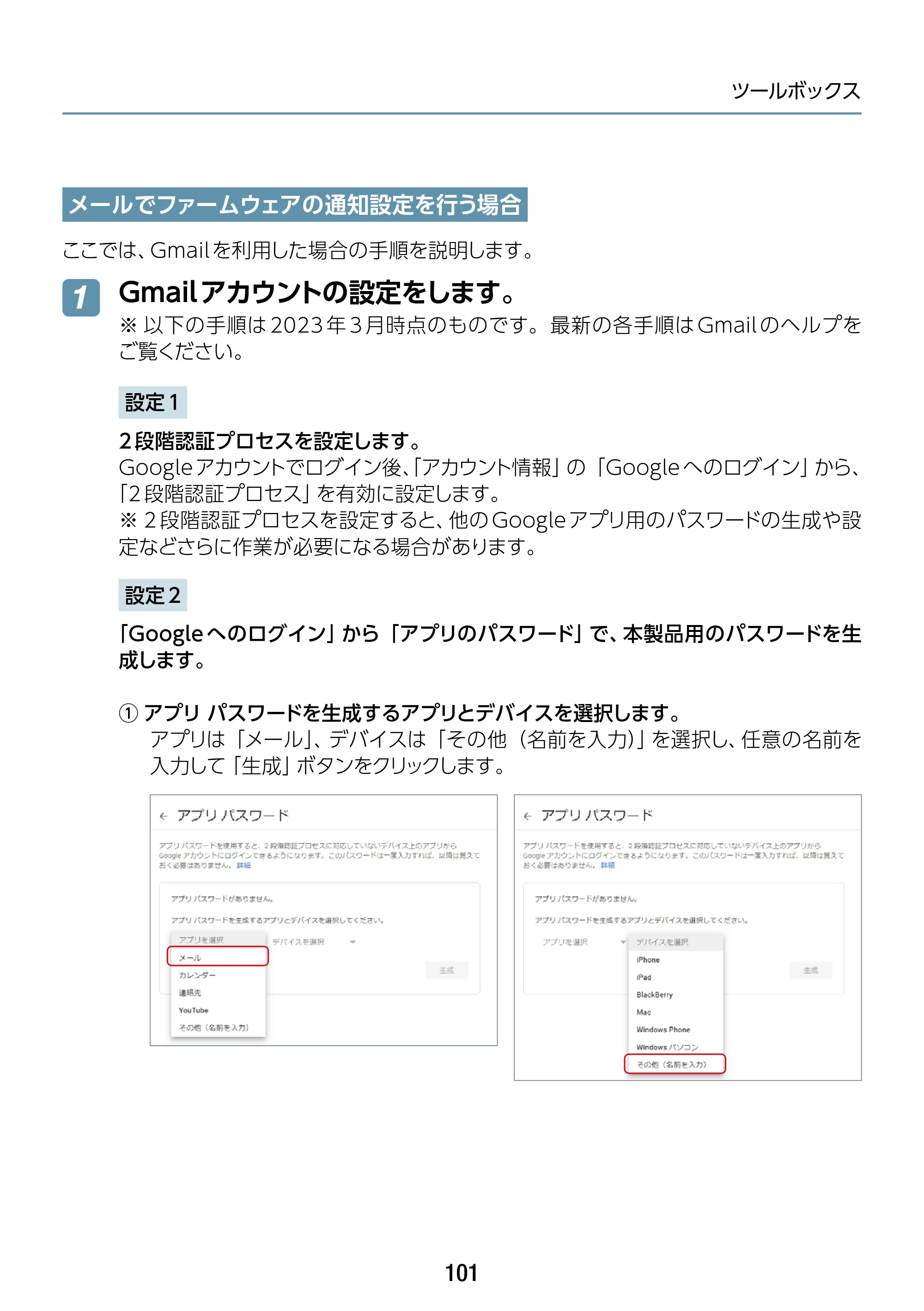 エレコム WAB-S1775 2.ユーザーズマニュアル — Gmailアカウントの設定をします。 — 原本ページ — 101ページ