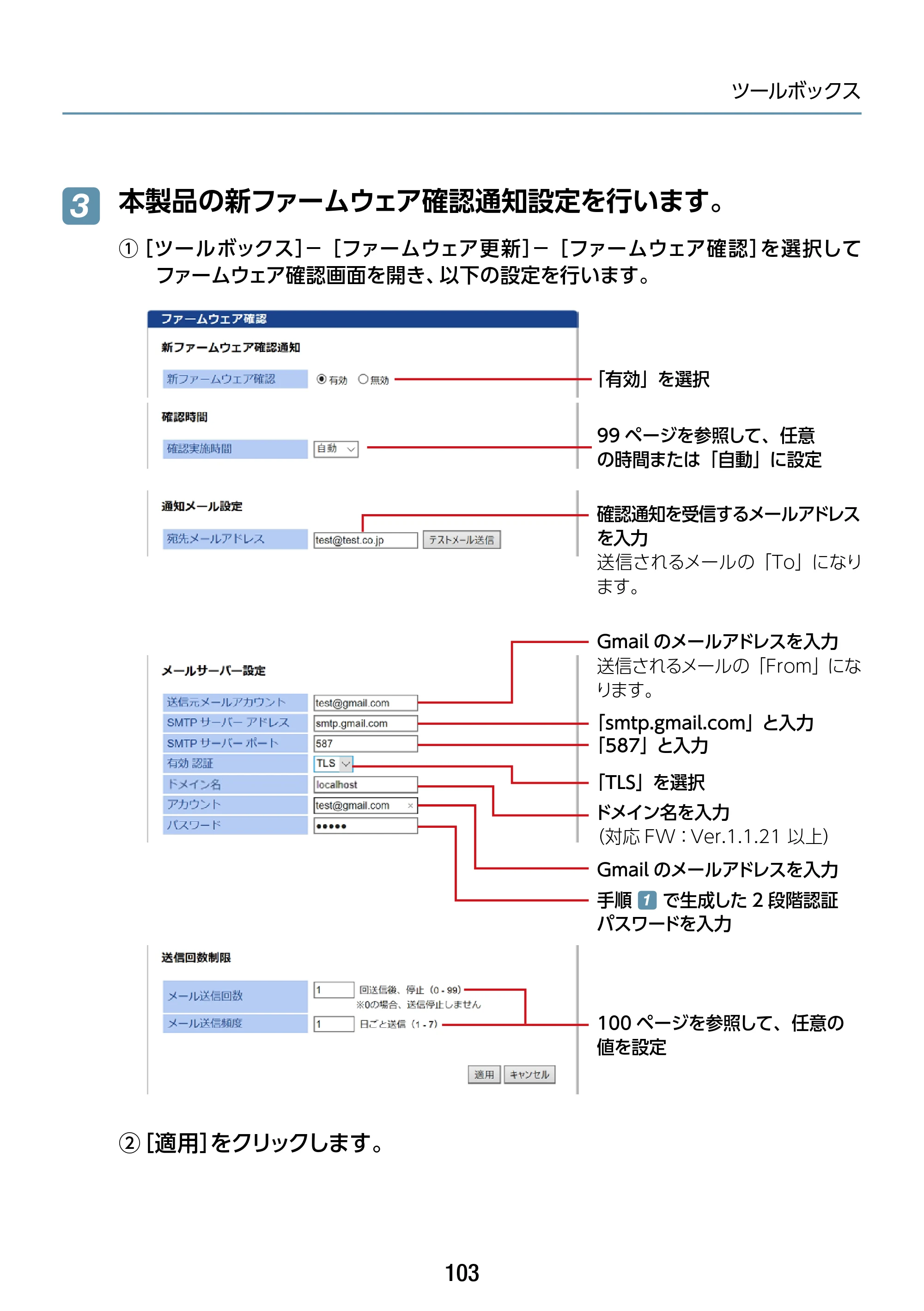 エレコム WAB-S1775 2.ユーザーズマニュアル — 本製品の新ファームウェア確認通知設定を行います。 3 — 原本ページ — 103ページ
