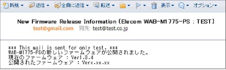 エレコム WAB-S1775 2.ユーザーズマニュアル — ファームウェア確認画面の［テストメール送信］ボタンをクリック して、テストメールを送信します。 — 図版 104-2 — 104ページ