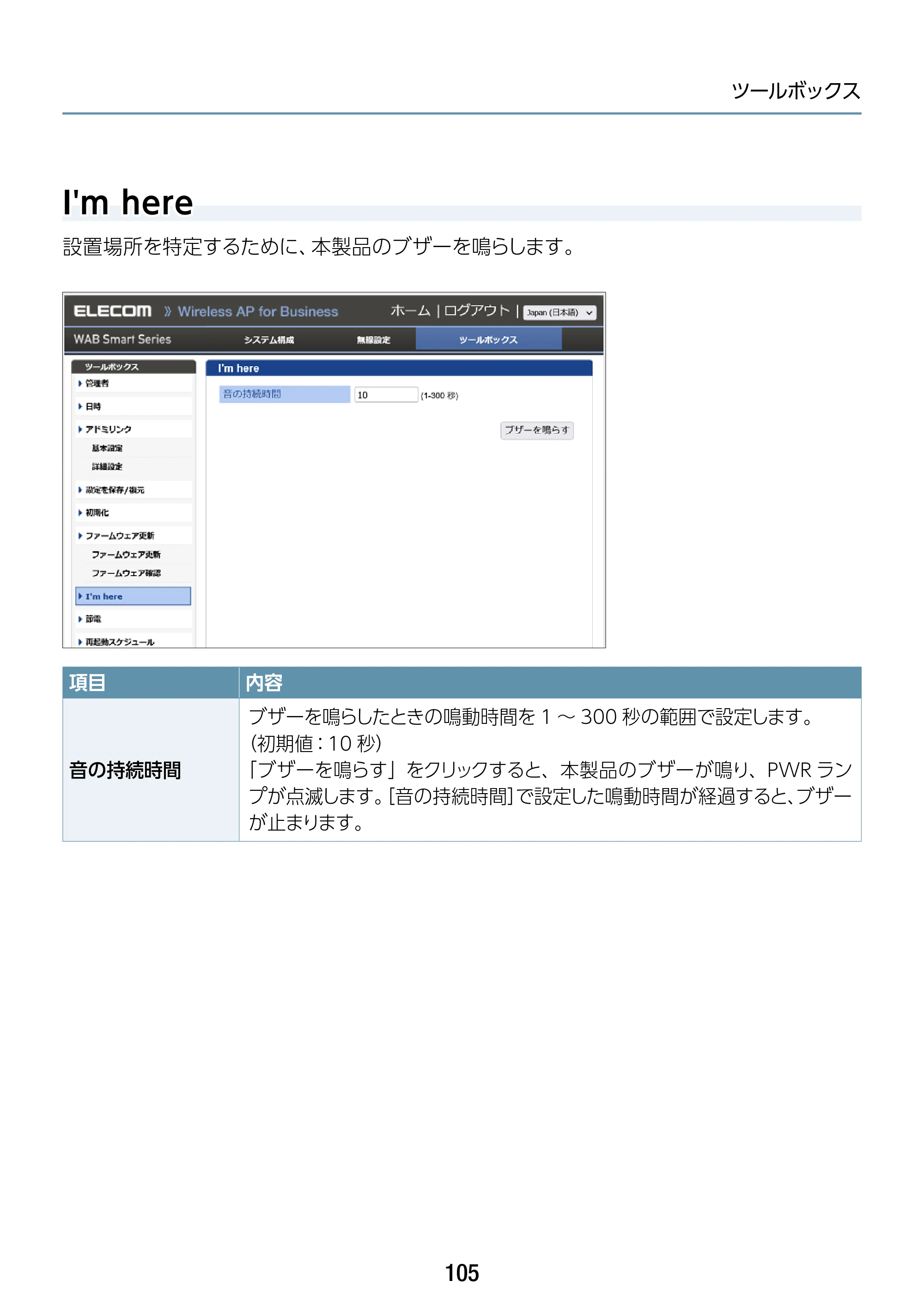 エレコム WAB-S1775 2.ユーザーズマニュアル — I'm here — 原本ページ — 105ページ
