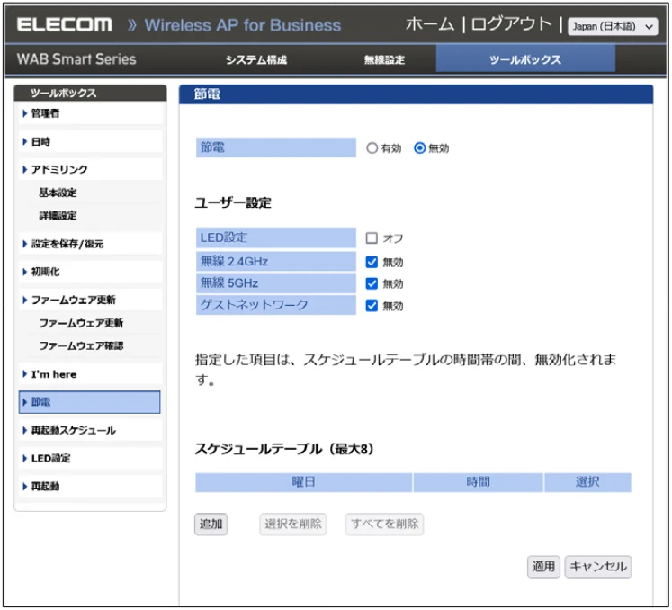 エレコム WAB-S1775 2.ユーザーズマニュアル — 節電 — 図版 106-1 — 106ページ
