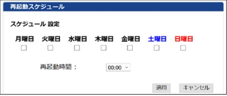 エレコム WAB-S1775 2.ユーザーズマニュアル — 再起動スケジュール — 図版 108-2 — 108ページ