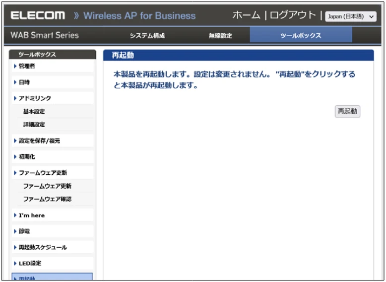 エレコム WAB-S1775 2.ユーザーズマニュアル — 再起動 — 図版 110-1 — 110ページ