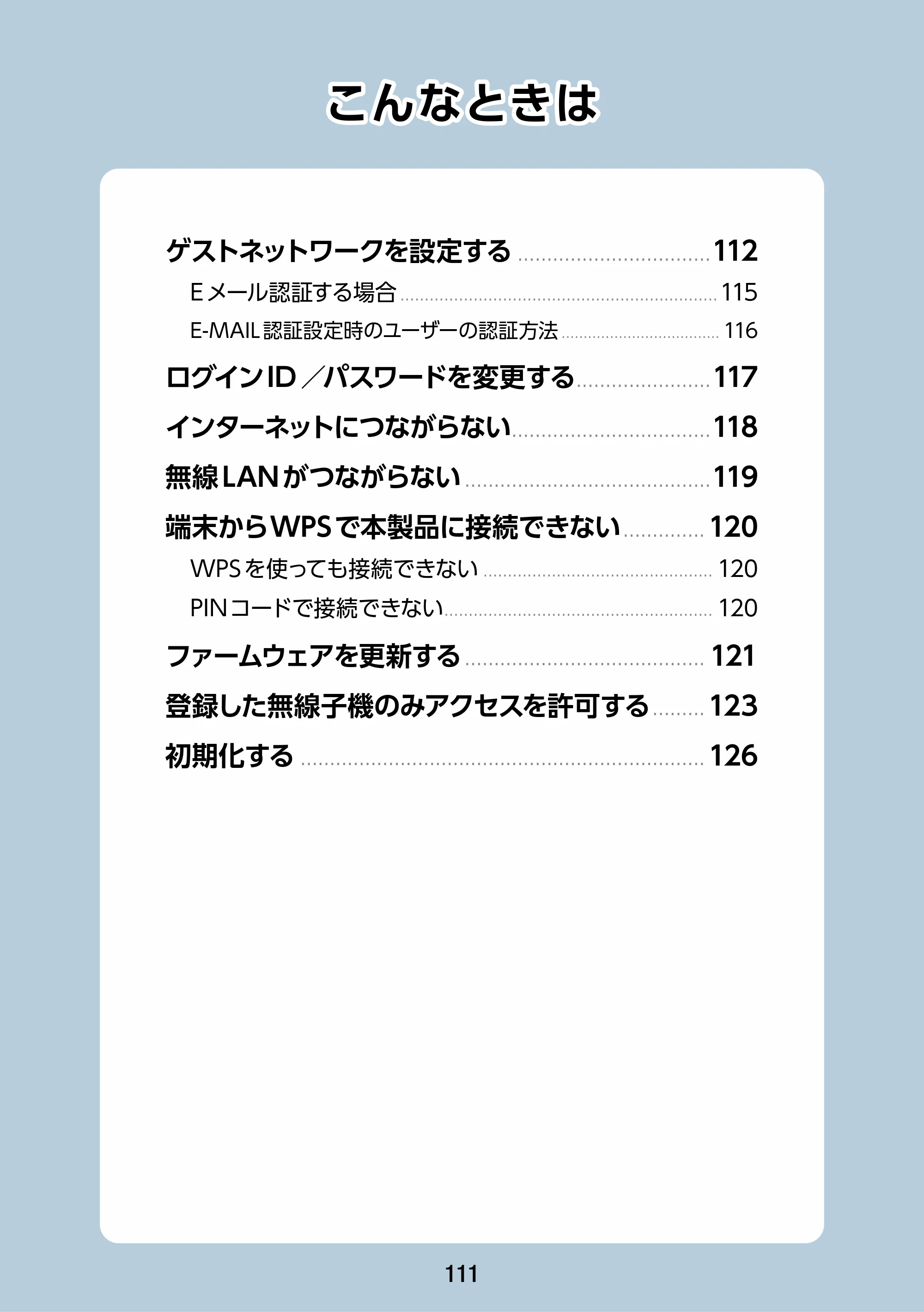 エレコム WAB-S1775 2.ユーザーズマニュアル — こんなときは — 原本ページ — 111ページ