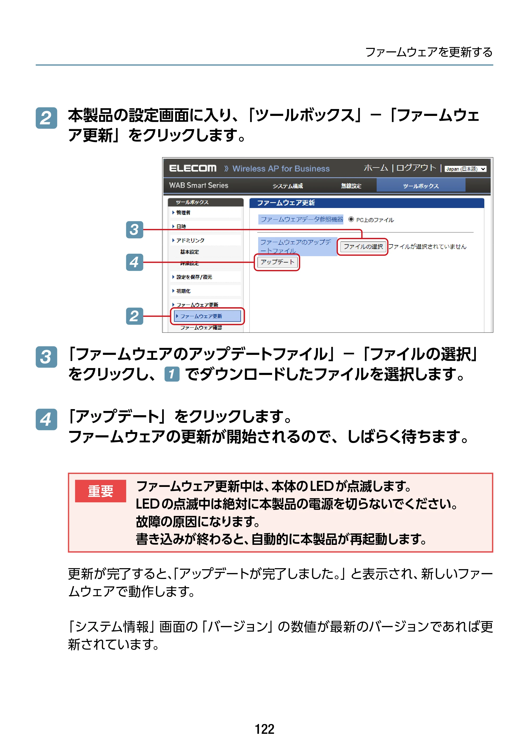 エレコム WAB-S1775 2.ユーザーズマニュアル — 原本ページ — 122ページ