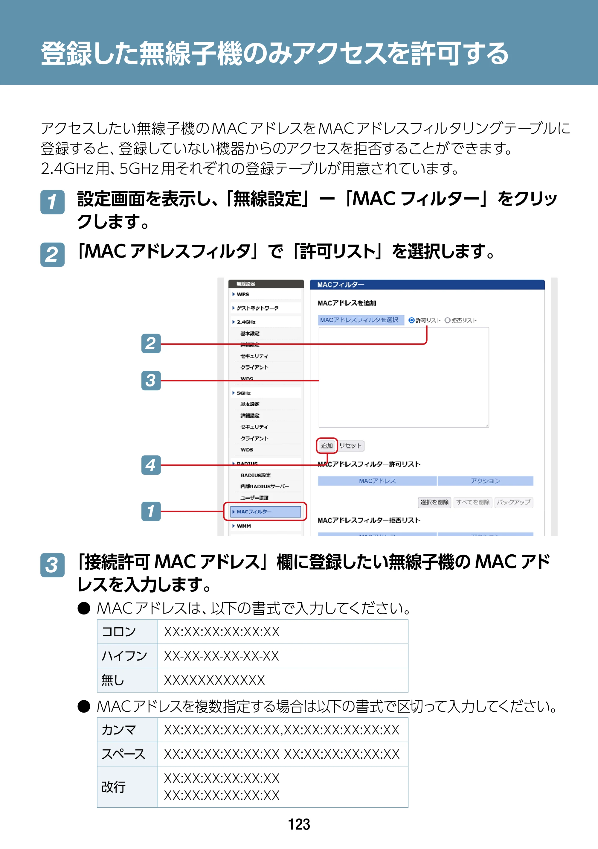 エレコム WAB-S1775 2.ユーザーズマニュアル — 登録した無線子機のみアクセスを許可する — 原本ページ — 123ページ