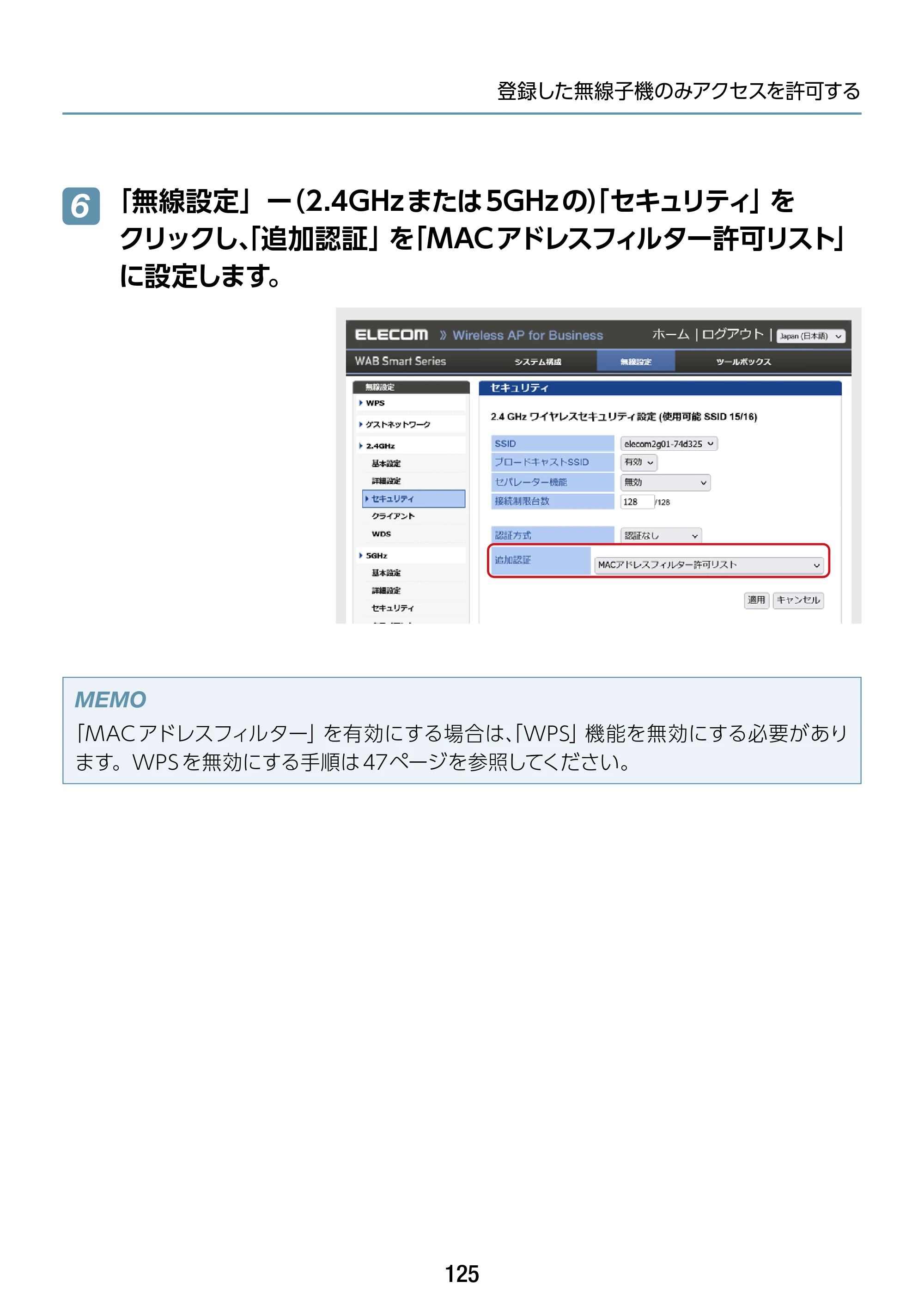 エレコム WAB-S1775 2.ユーザーズマニュアル — 原本ページ — 125ページ