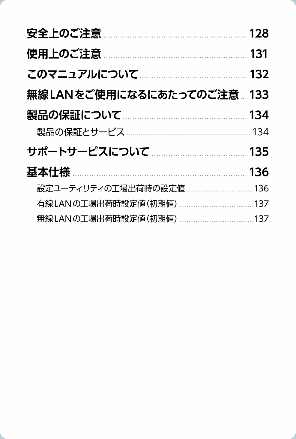 エレコム WAB-S1775 2.ユーザーズマニュアル — 付録編 — 図版 127-1 — 127ページ