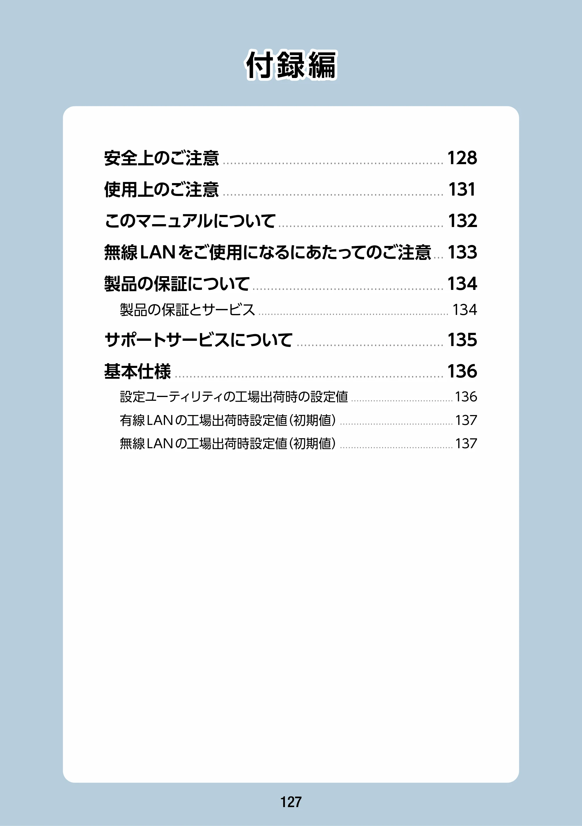 エレコム WAB-S1775 2.ユーザーズマニュアル — 付録編 — 原本ページ — 127ページ