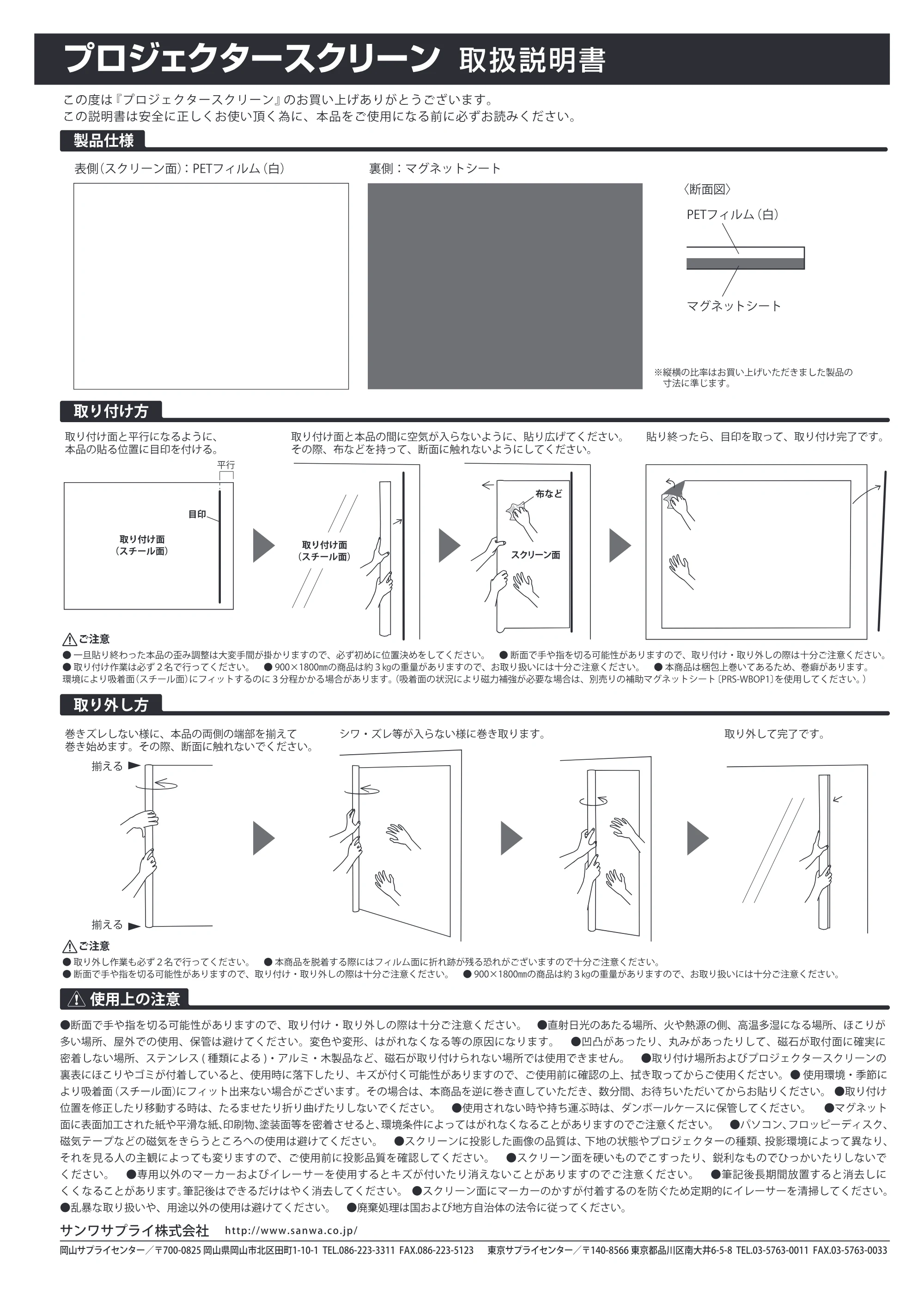 サンワサプライ PRS-WB9018 / PRS-WB9012 / PRS-WB6090 取扱説明書 — 原本ページ — 1ページ