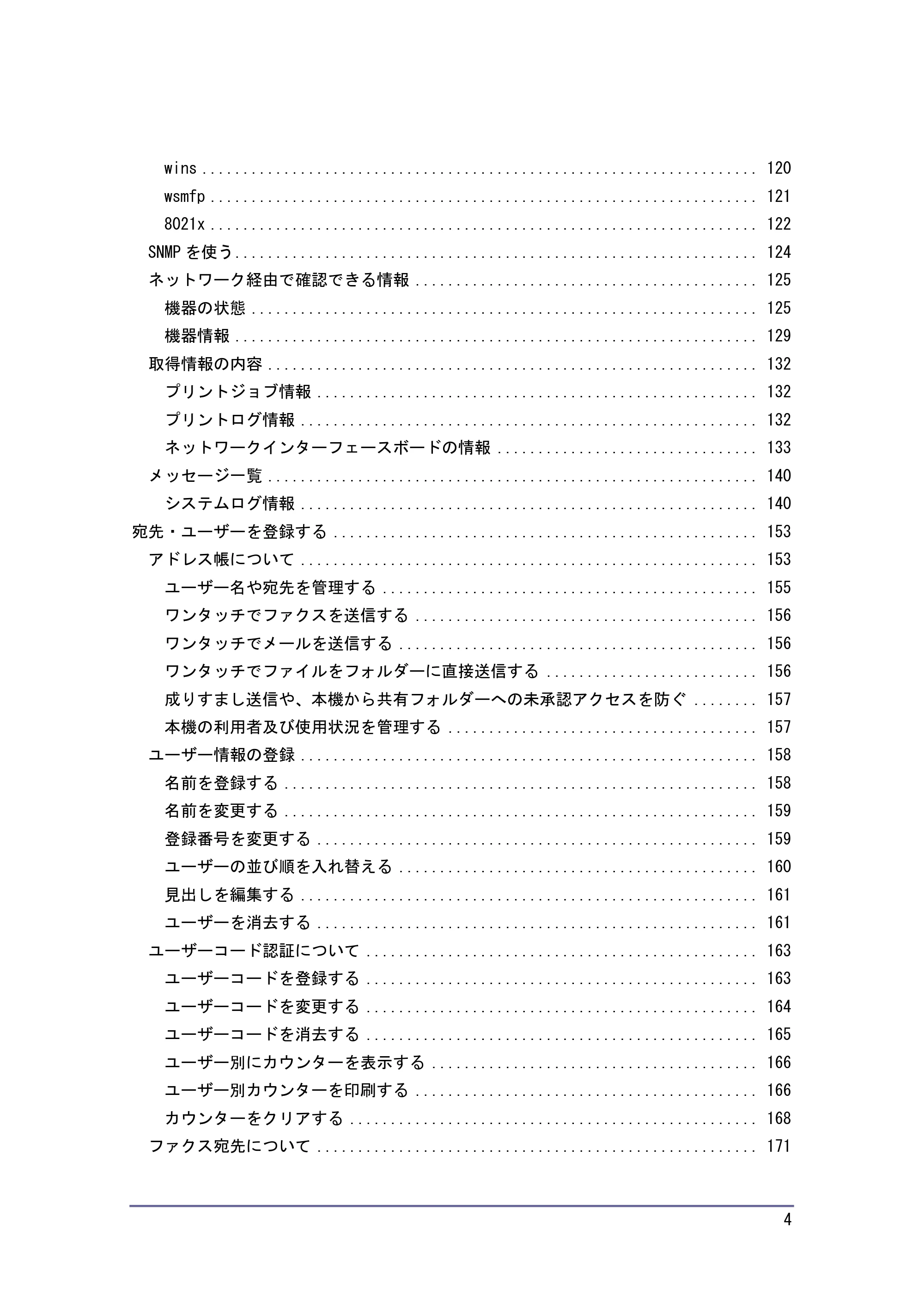 キヤノン iR W940/W940N ネットワークの接続＆システム初期設定 （PDF形式／4.19Mバイト） — 原本ページ — 4ページ