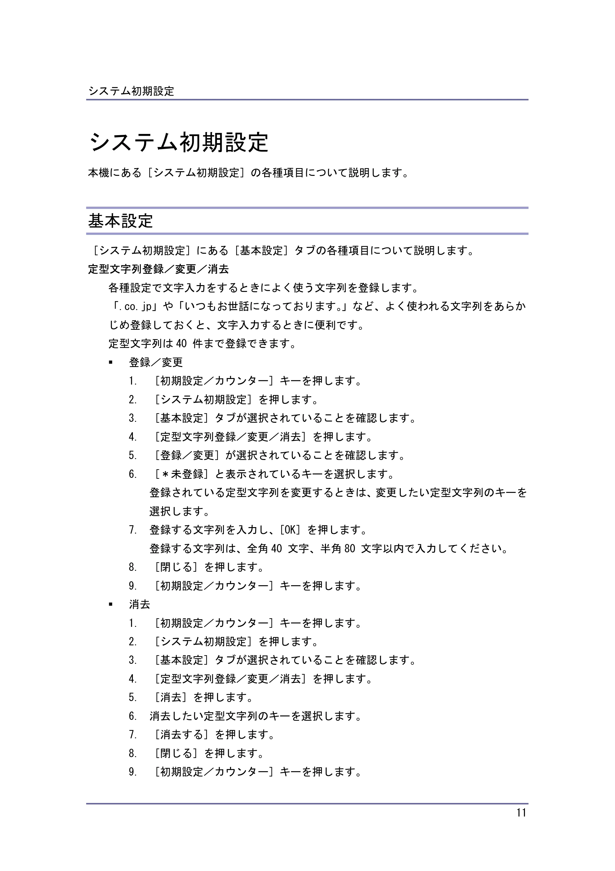 キヤノン iR W940/W940N ネットワークの接続＆システム初期設定 （PDF形式／4.19Mバイト） — 原本ページ — 11ページ