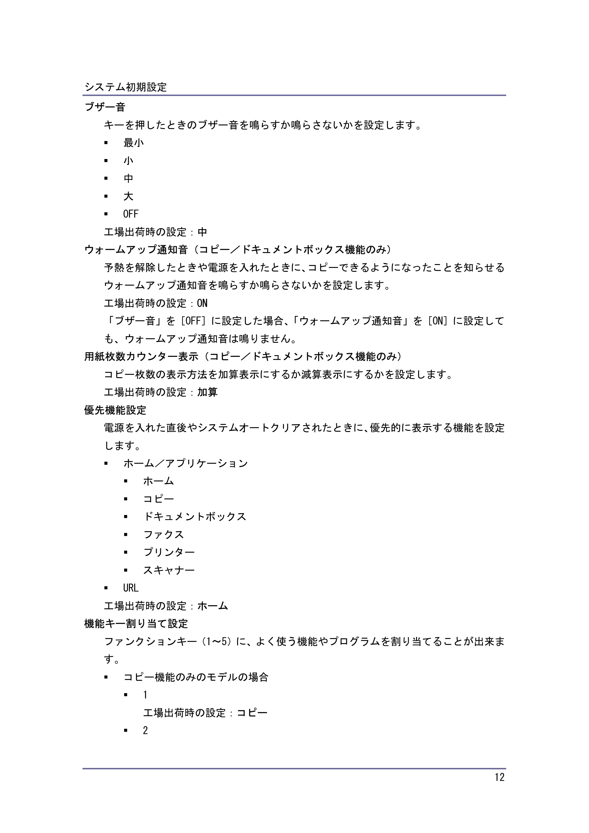 キヤノン iR W940/W940N ネットワークの接続＆システム初期設定 （PDF形式／4.19Mバイト） — 原本ページ — 12ページ