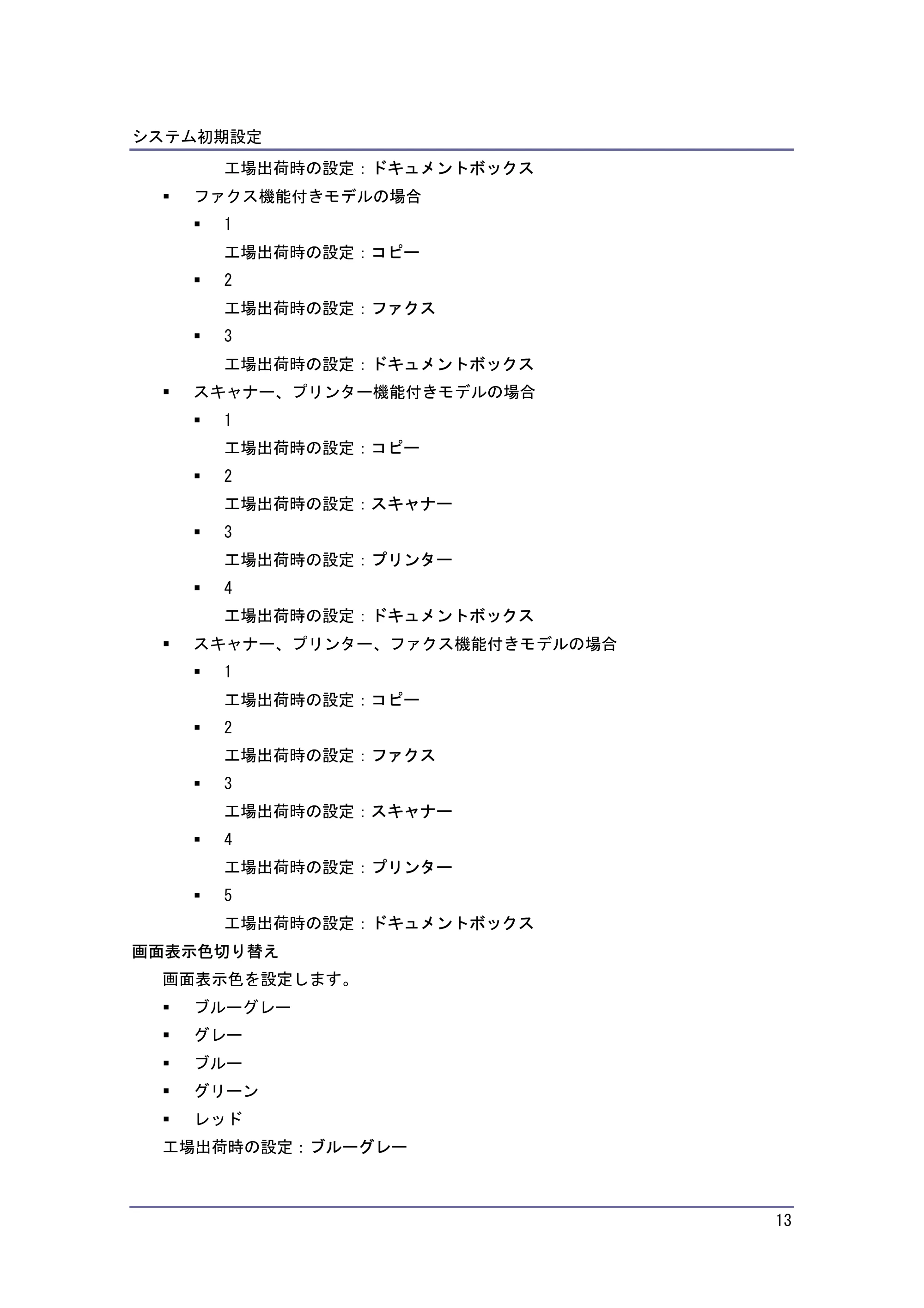 キヤノン iR W940/W940N ネットワークの接続＆システム初期設定 （PDF形式／4.19Mバイト） — 原本ページ — 13ページ