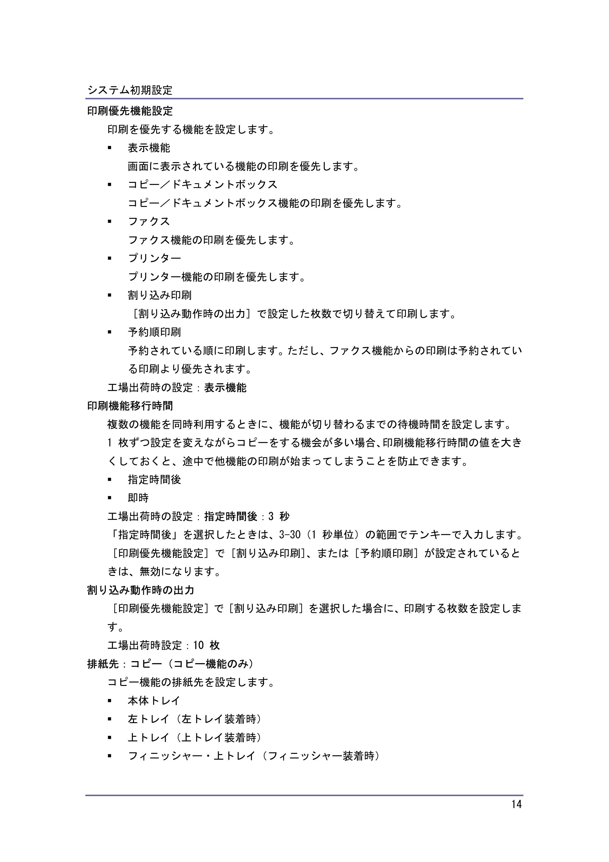 キヤノン iR W940/W940N ネットワークの接続＆システム初期設定 （PDF形式／4.19Mバイト） — 原本ページ — 14ページ