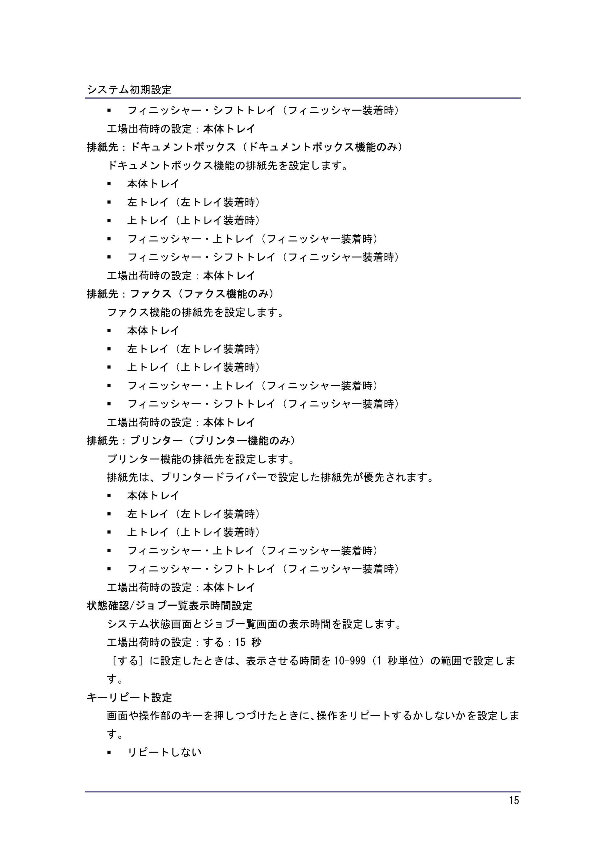 キヤノン iR W940/W940N ネットワークの接続＆システム初期設定 （PDF形式／4.19Mバイト） — 原本ページ — 15ページ