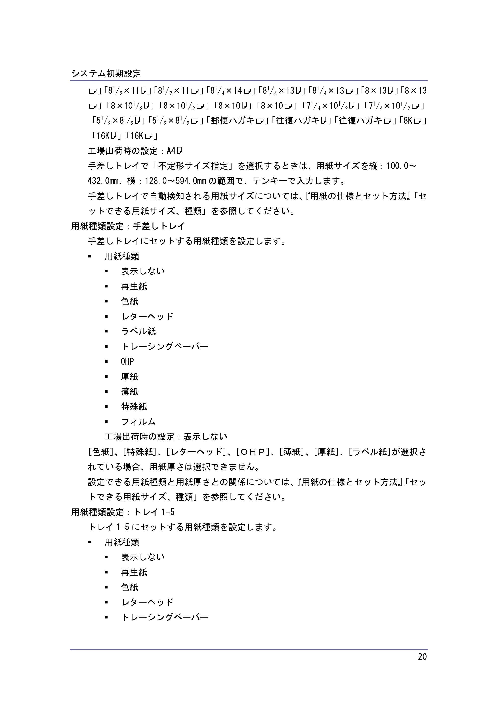 キヤノン iR W940/W940N ネットワークの接続＆システム初期設定 （PDF形式／4.19Mバイト） — 原本ページ — 20ページ