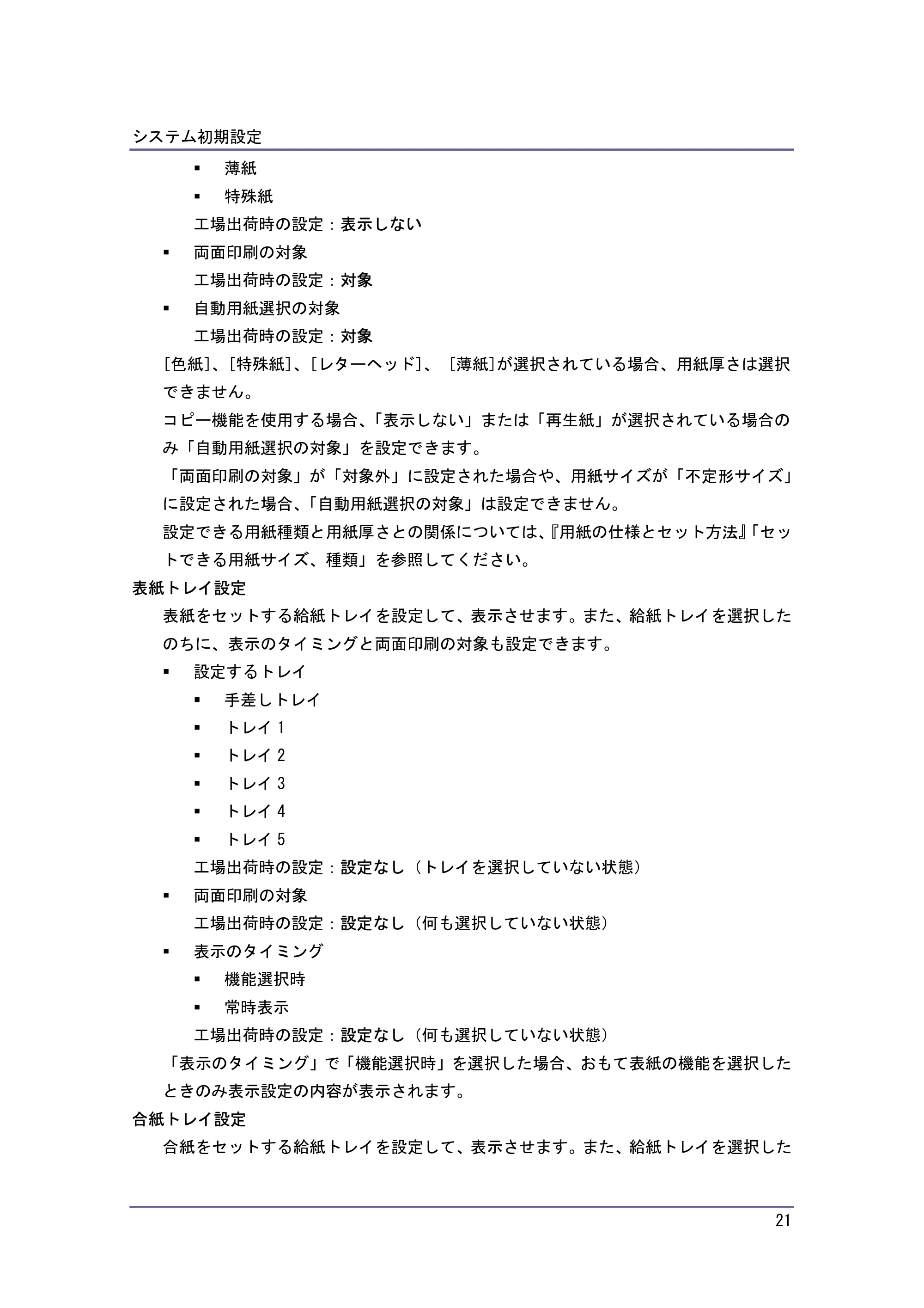 キヤノン iR W940/W940N ネットワークの接続＆システム初期設定 （PDF形式／4.19Mバイト） — 原本ページ — 21ページ