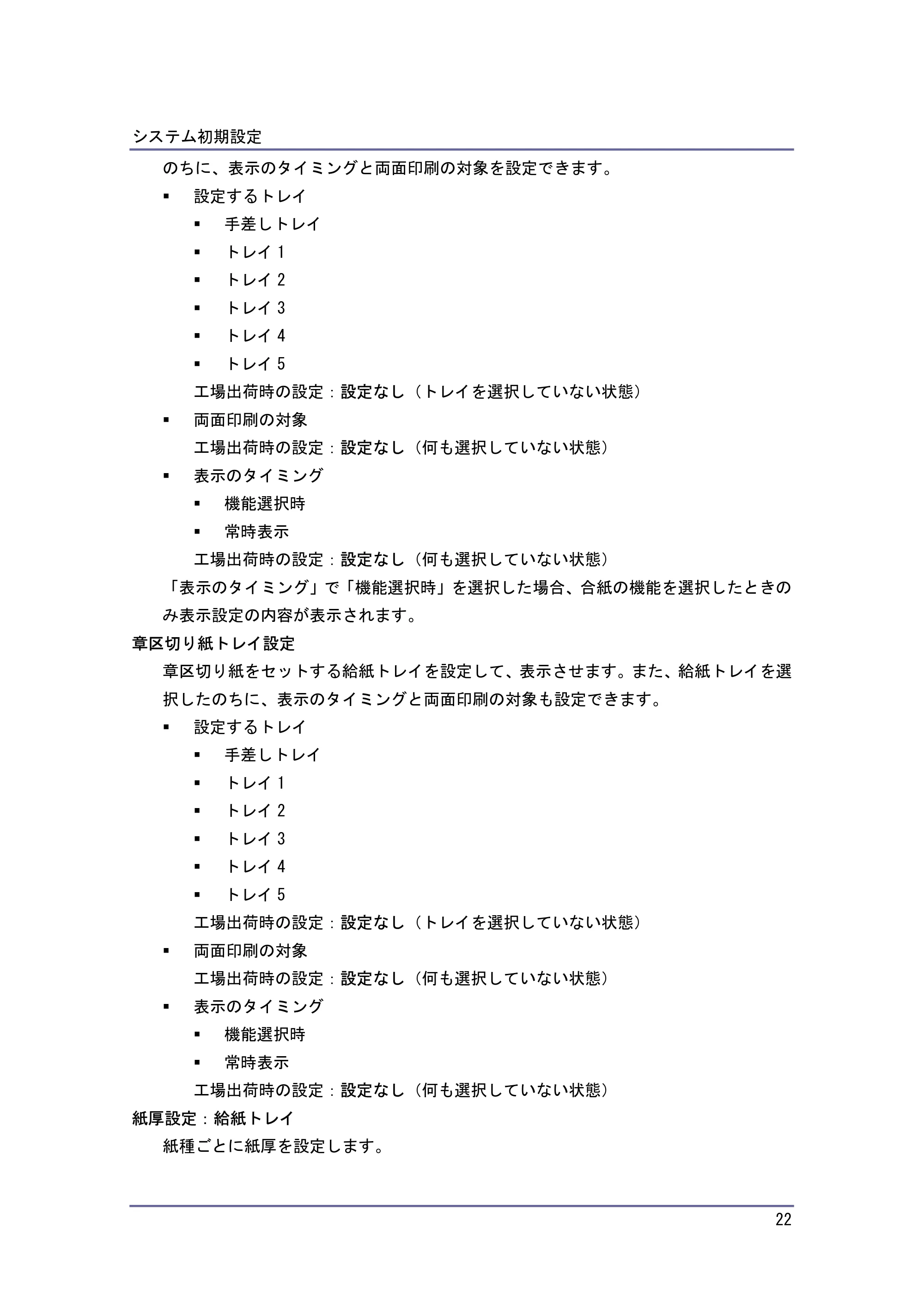キヤノン iR W940/W940N ネットワークの接続＆システム初期設定 （PDF形式／4.19Mバイト） — 原本ページ — 22ページ
