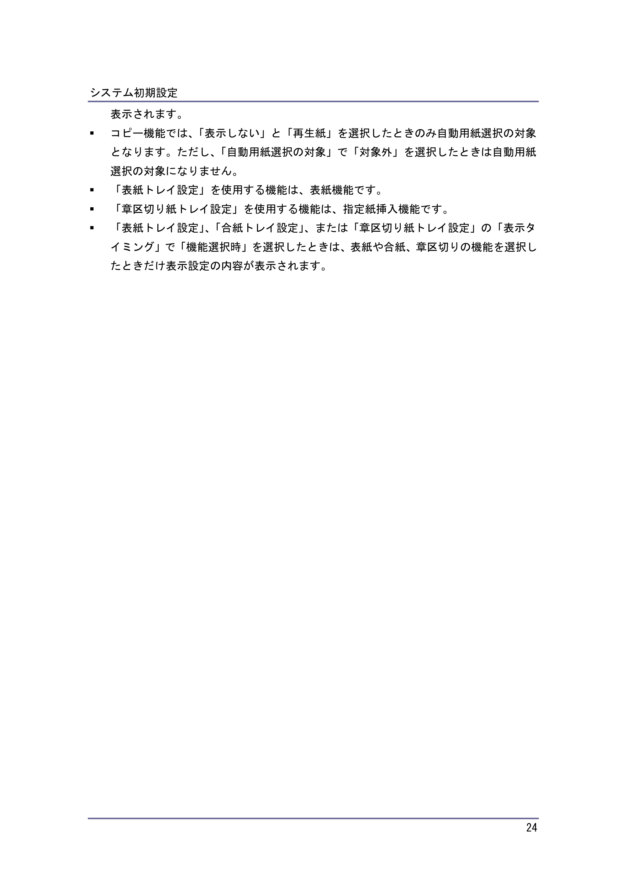キヤノン iR W940/W940N ネットワークの接続＆システム初期設定 （PDF形式／4.19Mバイト） — 原本ページ — 24ページ
