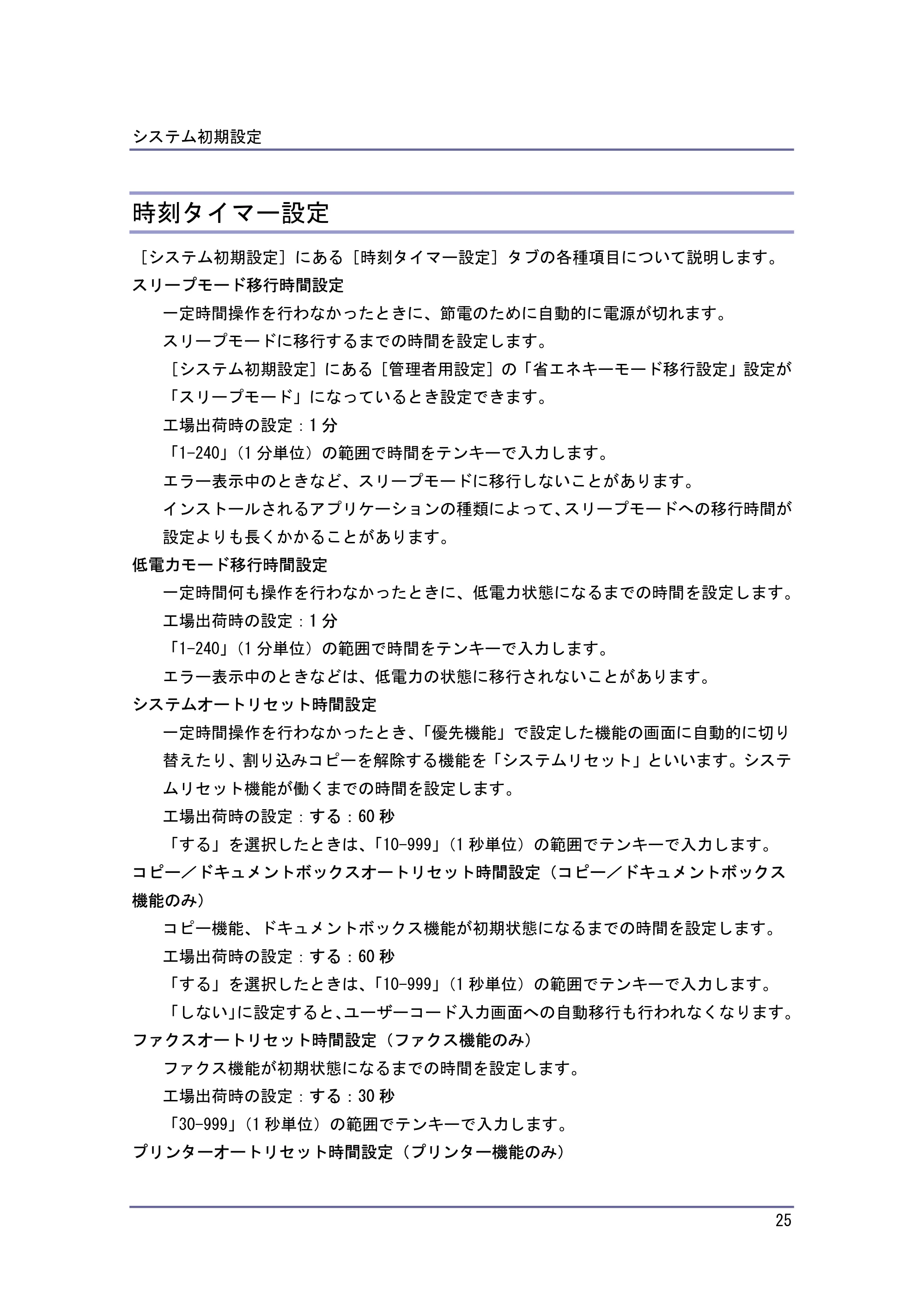 キヤノン iR W940/W940N ネットワークの接続＆システム初期設定 （PDF形式／4.19Mバイト） — 時刻タイマー設定 — 原本ページ — 25ページ