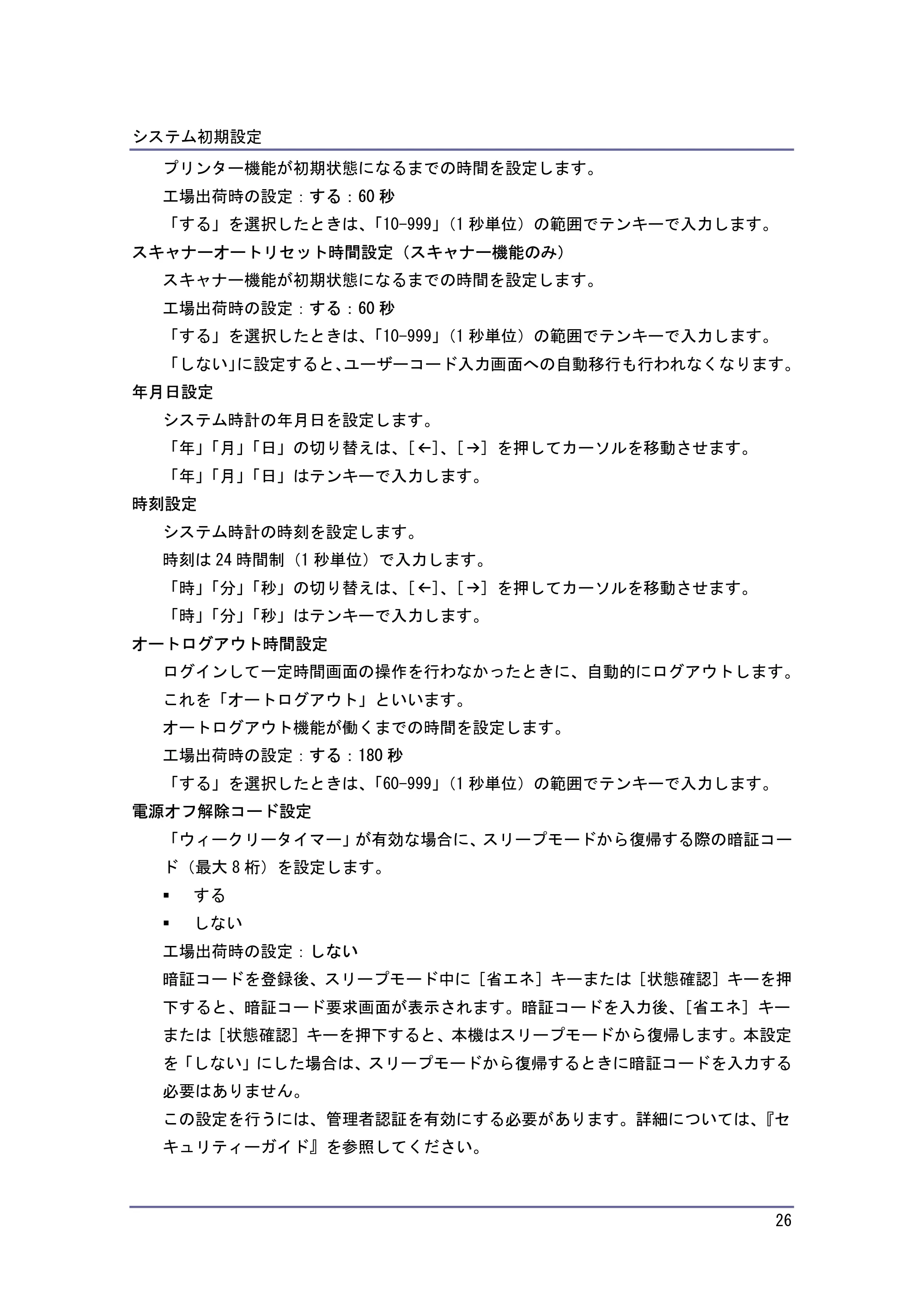 キヤノン iR W940/W940N ネットワークの接続＆システム初期設定 （PDF形式／4.19Mバイト） — 原本ページ — 26ページ