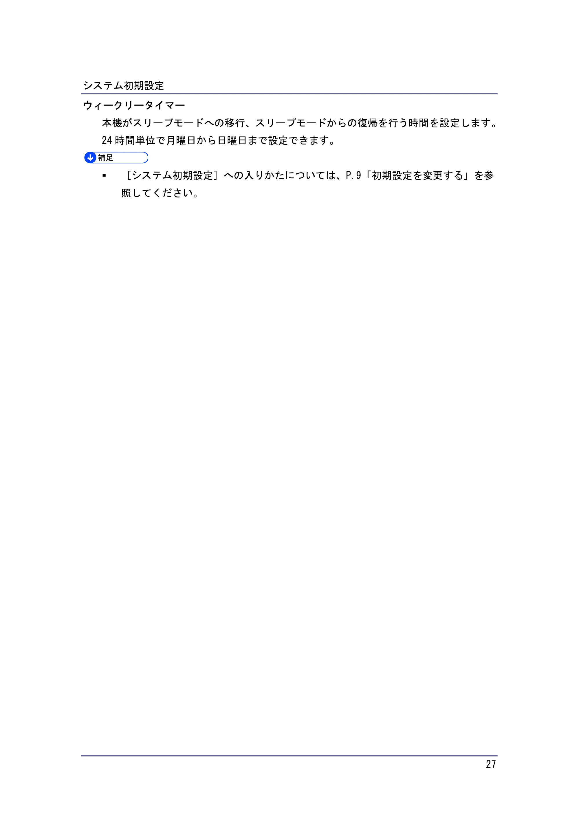 キヤノン iR W940/W940N ネットワークの接続＆システム初期設定 （PDF形式／4.19Mバイト） — 原本ページ — 27ページ