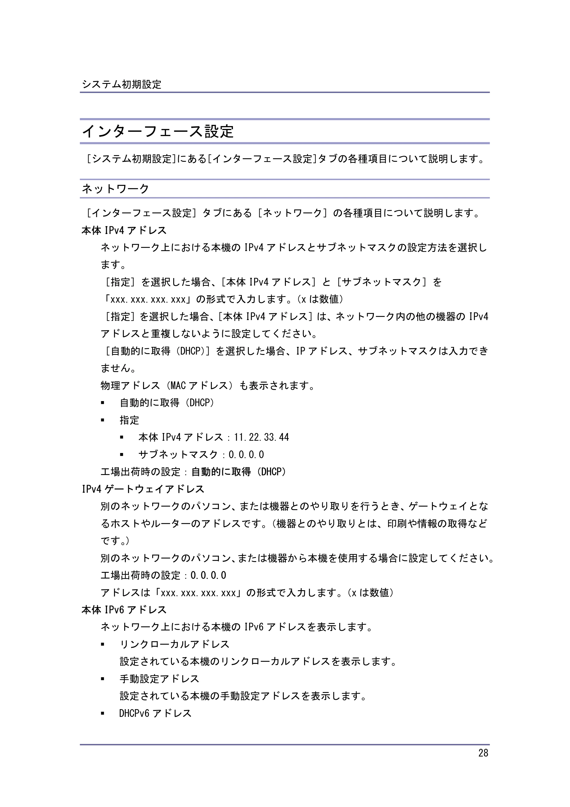 キヤノン iR W940/W940N ネットワークの接続＆システム初期設定 （PDF形式／4.19Mバイト） — インターフェース設定 — 原本ページ — 28ページ