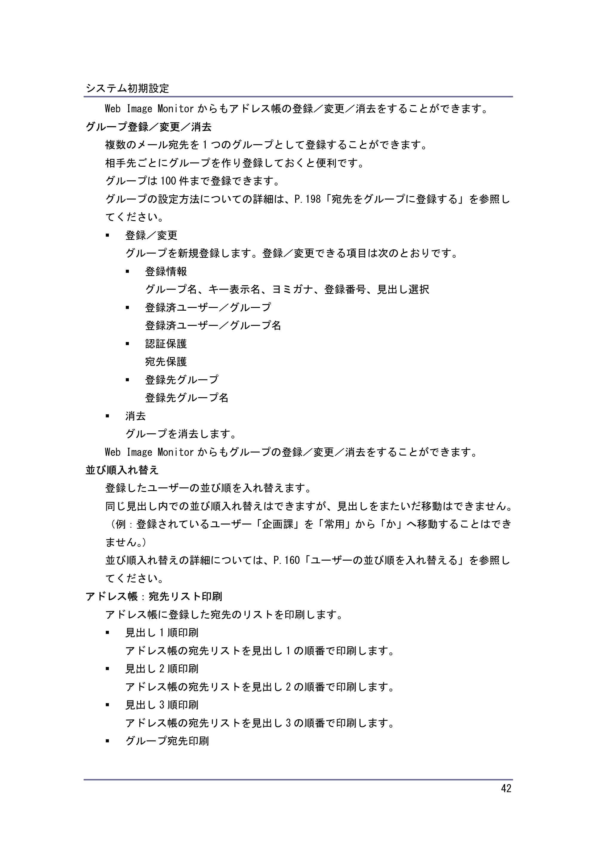 キヤノン iR W940/W940N ネットワークの接続＆システム初期設定 （PDF形式／4.19Mバイト） — 原本ページ — 42ページ