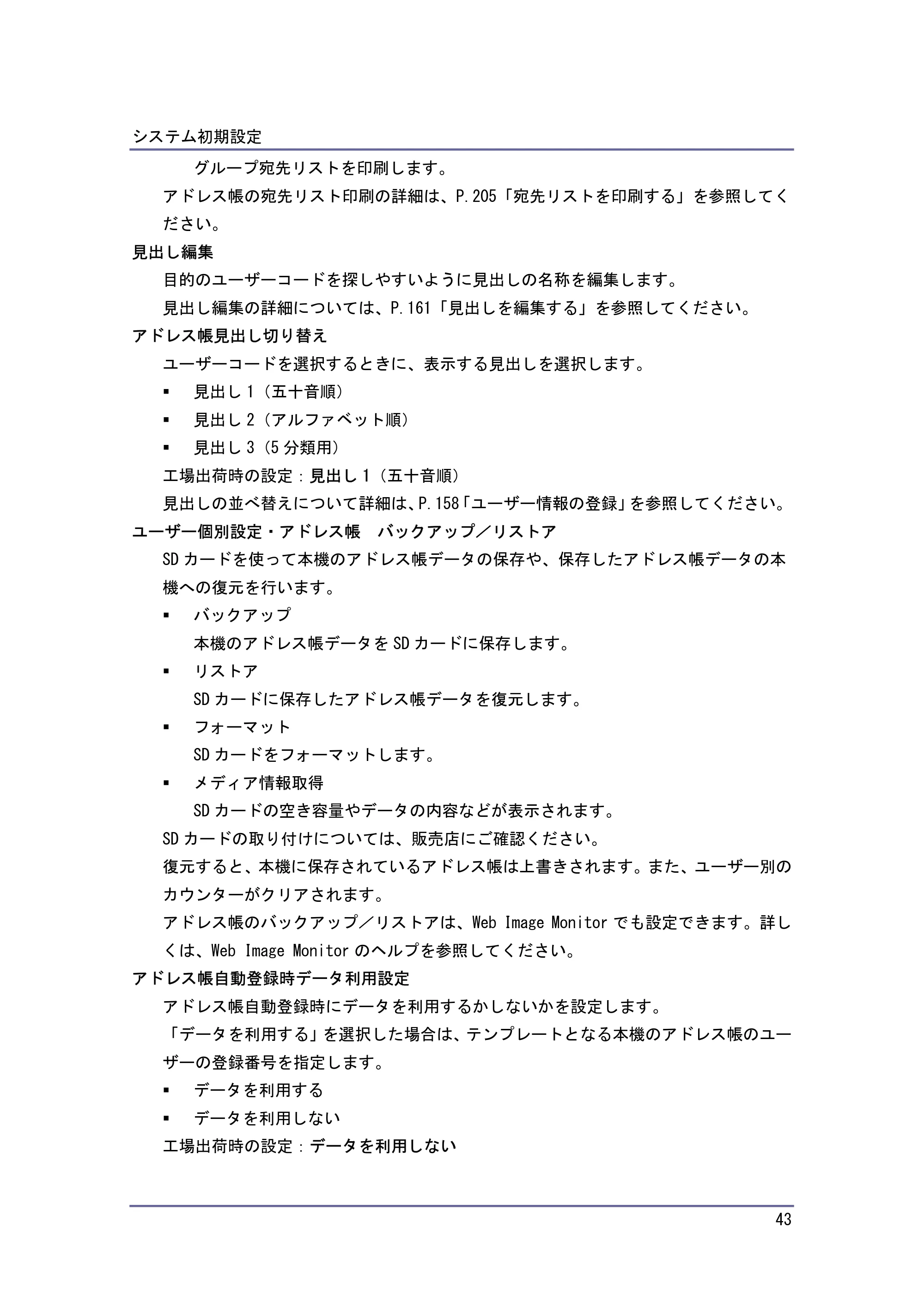 キヤノン iR W940/W940N ネットワークの接続＆システム初期設定 （PDF形式／4.19Mバイト） — 原本ページ — 43ページ