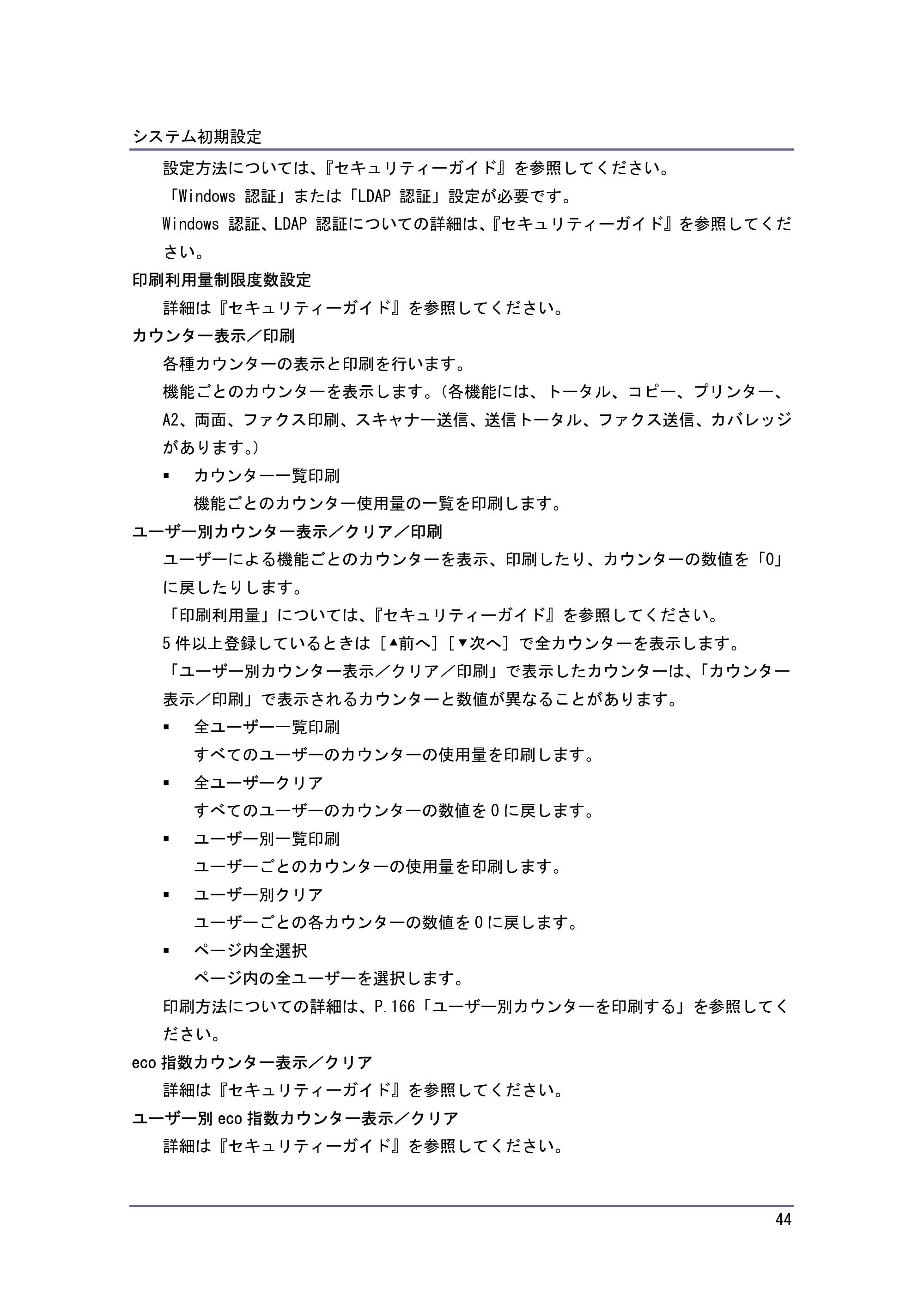 キヤノン iR W940/W940N ネットワークの接続＆システム初期設定 （PDF形式／4.19Mバイト） — 原本ページ — 44ページ