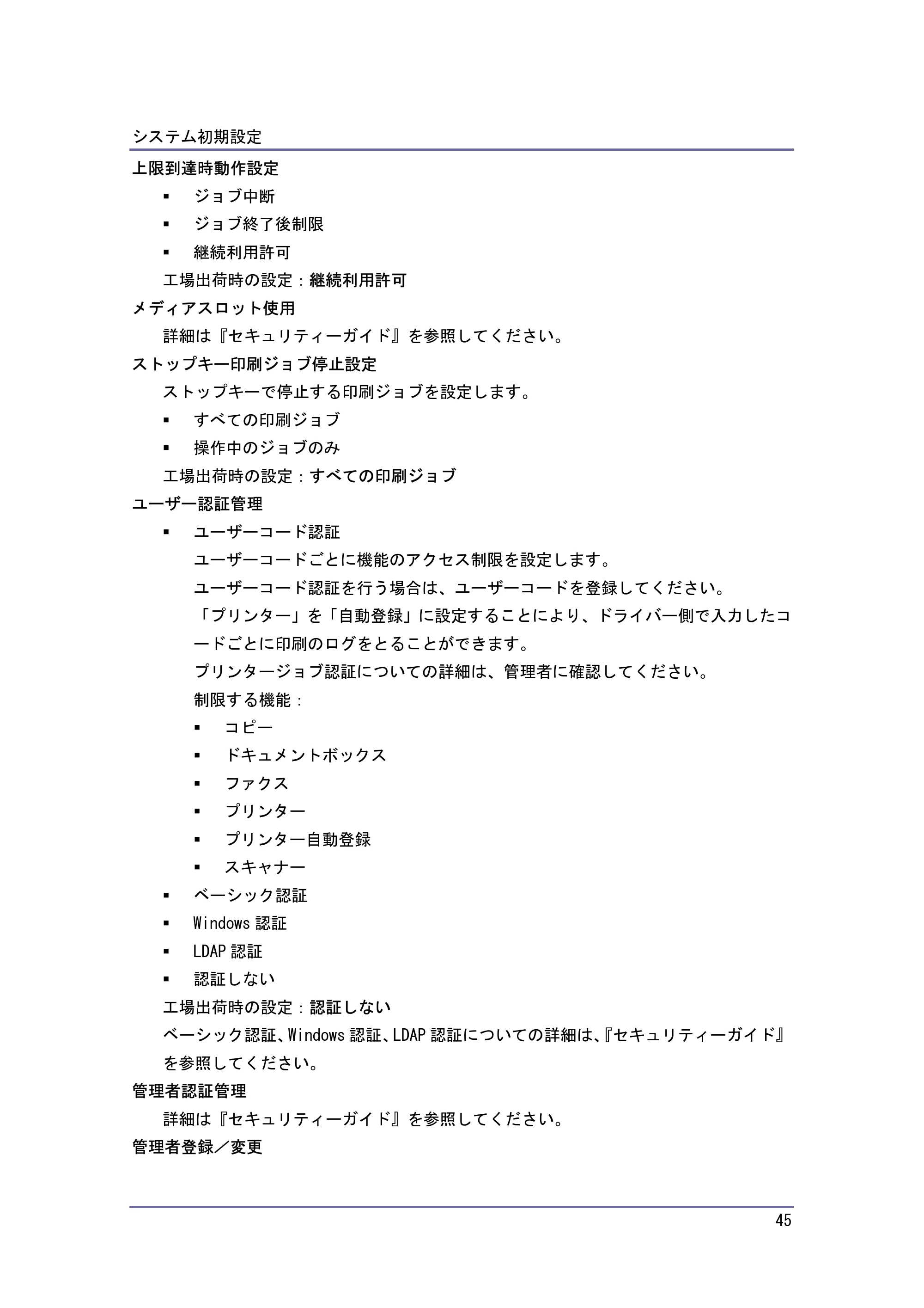 キヤノン iR W940/W940N ネットワークの接続＆システム初期設定 （PDF形式／4.19Mバイト） — 原本ページ — 45ページ