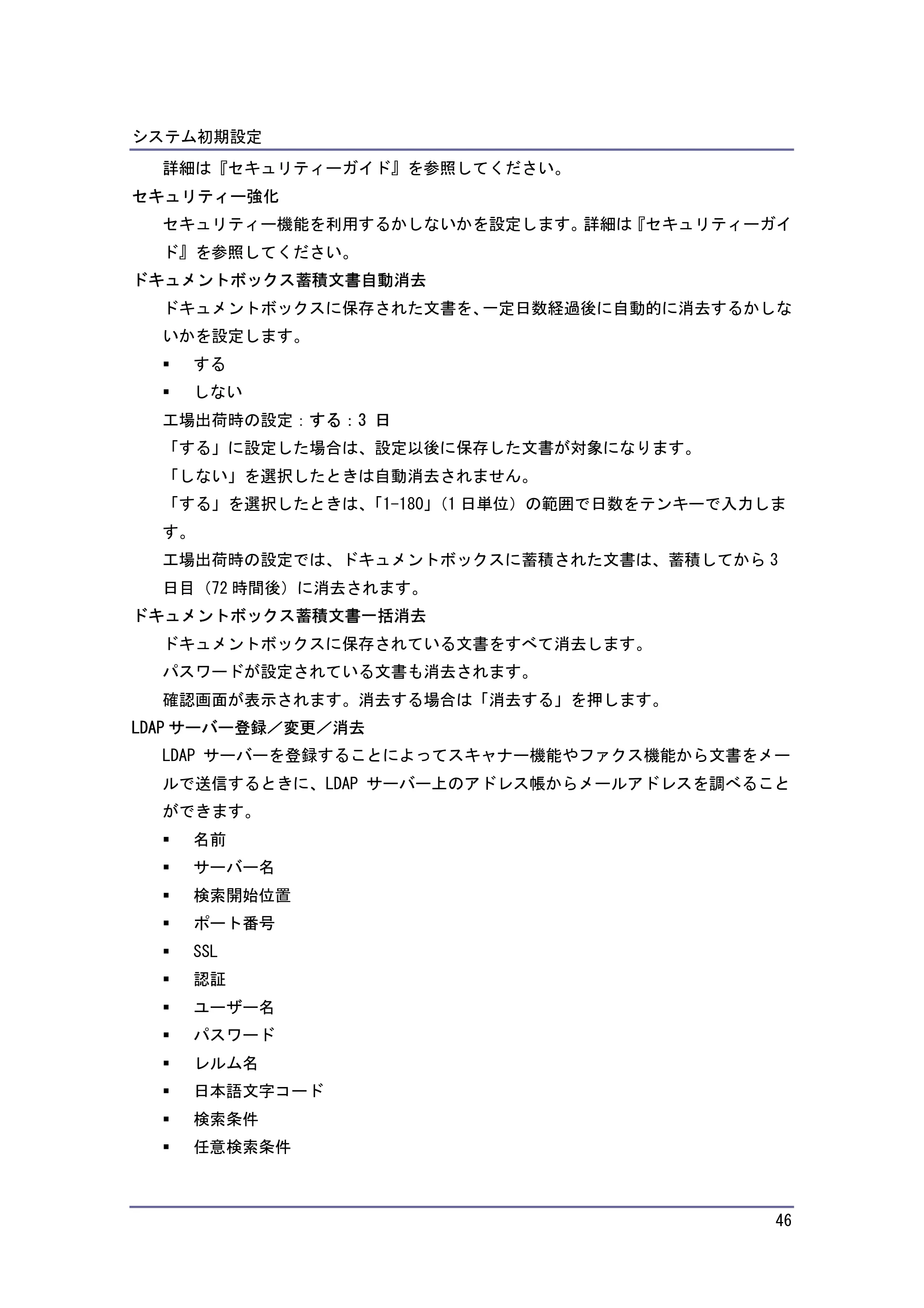 キヤノン iR W940/W940N ネットワークの接続＆システム初期設定 （PDF形式／4.19Mバイト） — 原本ページ — 46ページ