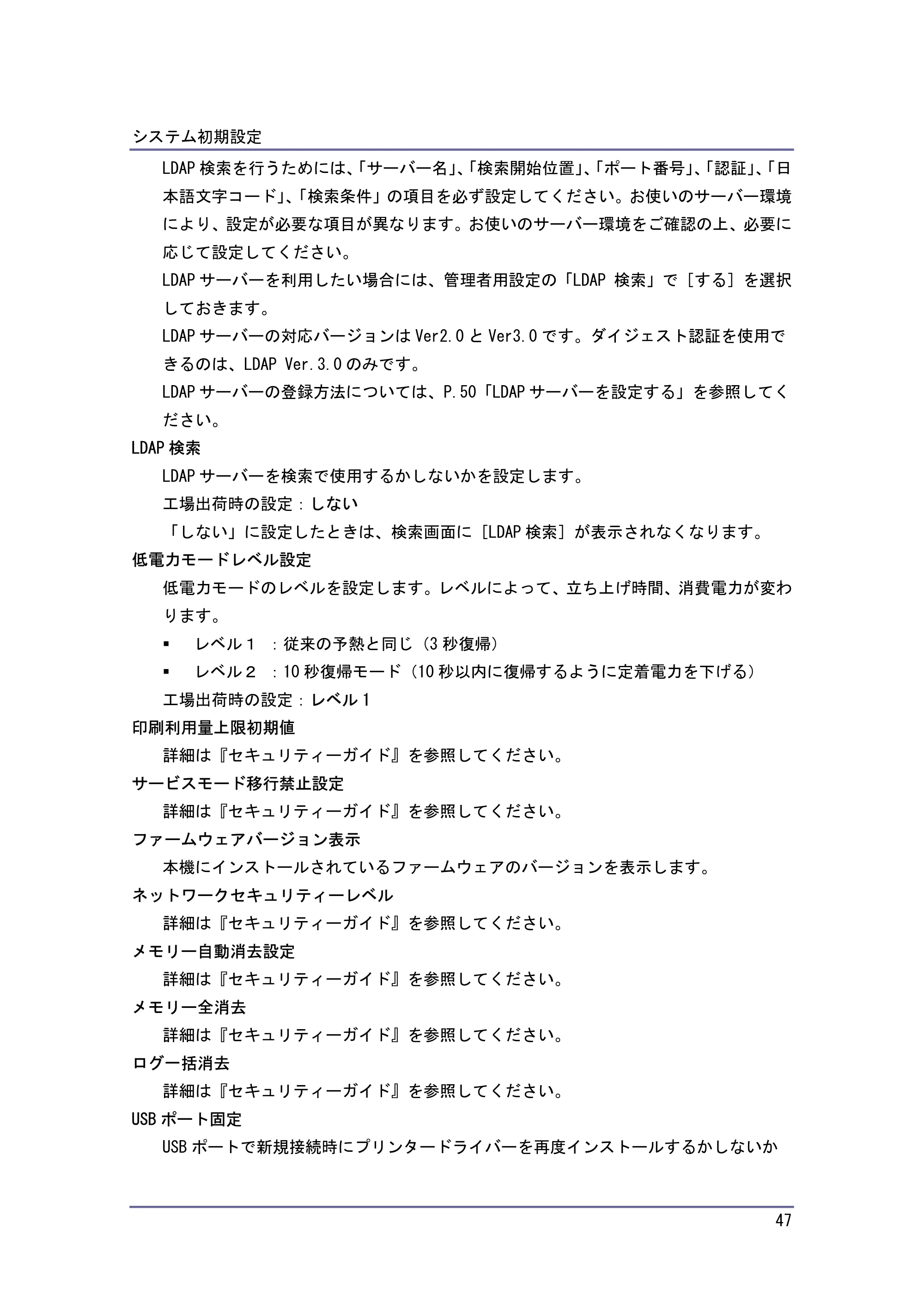 キヤノン iR W940/W940N ネットワークの接続＆システム初期設定 （PDF形式／4.19Mバイト） — 原本ページ — 47ページ