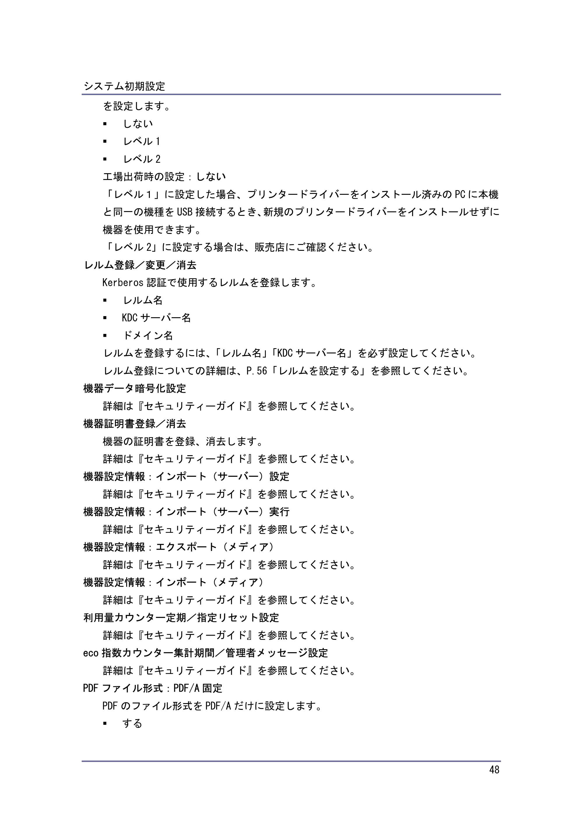 キヤノン iR W940/W940N ネットワークの接続＆システム初期設定 （PDF形式／4.19Mバイト） — 原本ページ — 48ページ